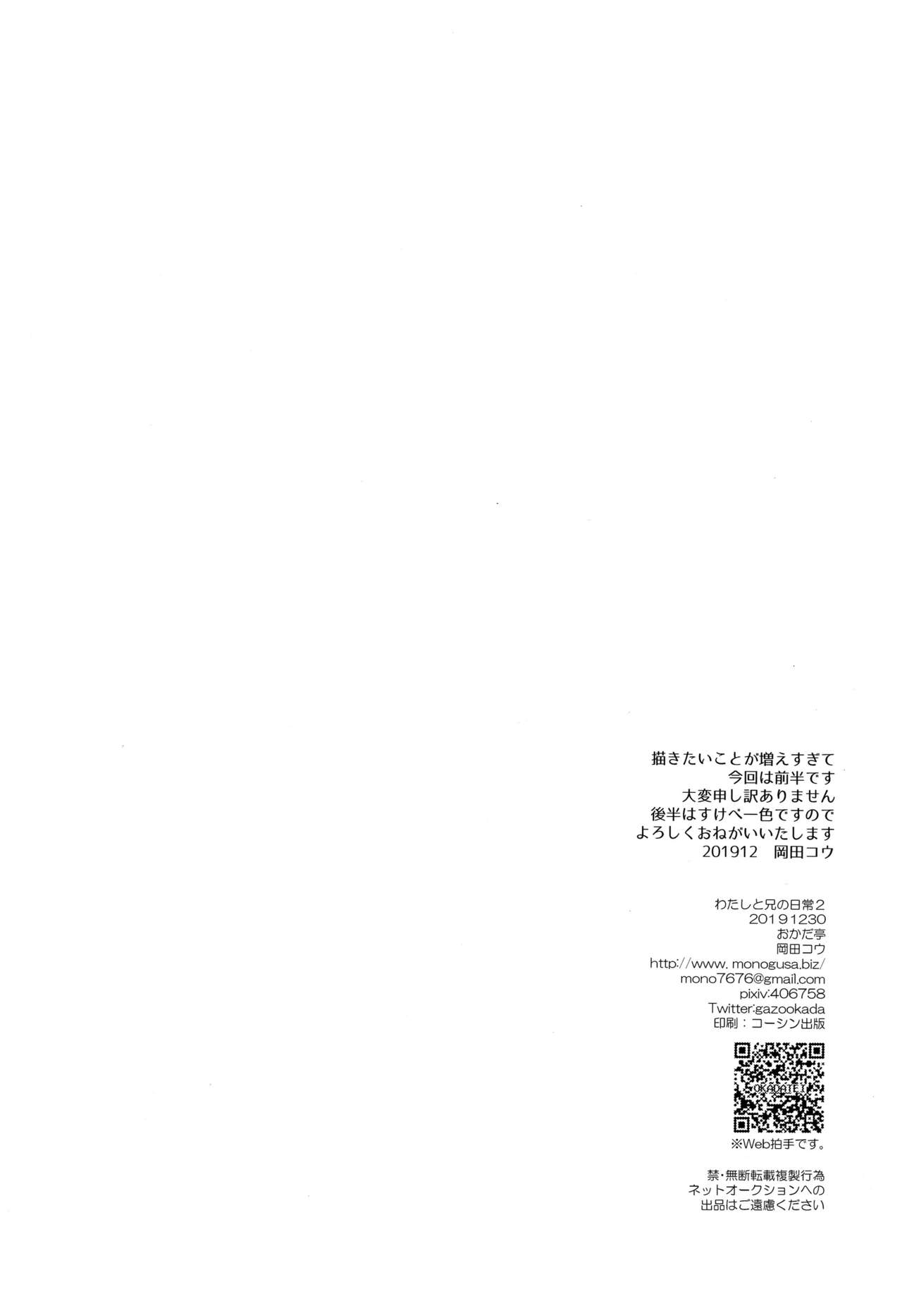 [日本漫画] (C97) [Okadatei (Okada Kou)] Watashi to Ani no Nichijou 2  单本,调教,单女,女学生制服,单男#[45P]-44