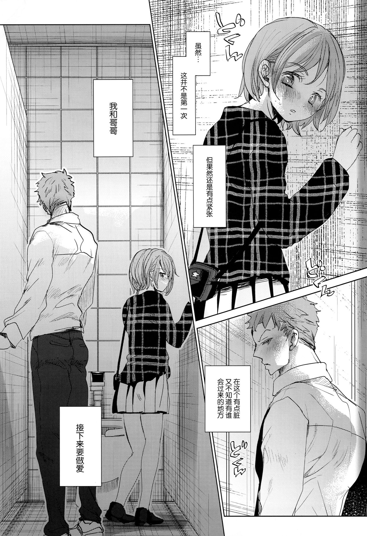 [日本漫画] (C97) [Okadatei (Okada Kou)] Watashi to Ani no Nichijou 2  单本,调教,单女,女学生制服,单男#[45P]-5