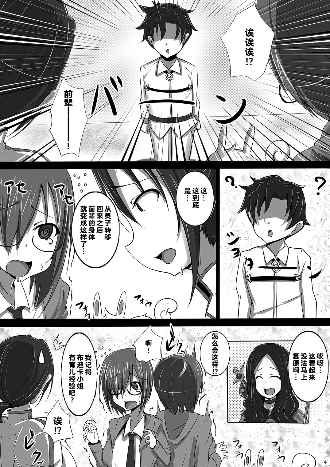 [Manga] [Yuzupnz (Jiseki)] Ttsuzen Shta ni Natta Master ni Inran Budica ga Mama ni Natte Seikyuku (Fate/Grand Order) [Chinese] Single book, Zhengtai Guan, big breasts, single female, single male#[27P]-3