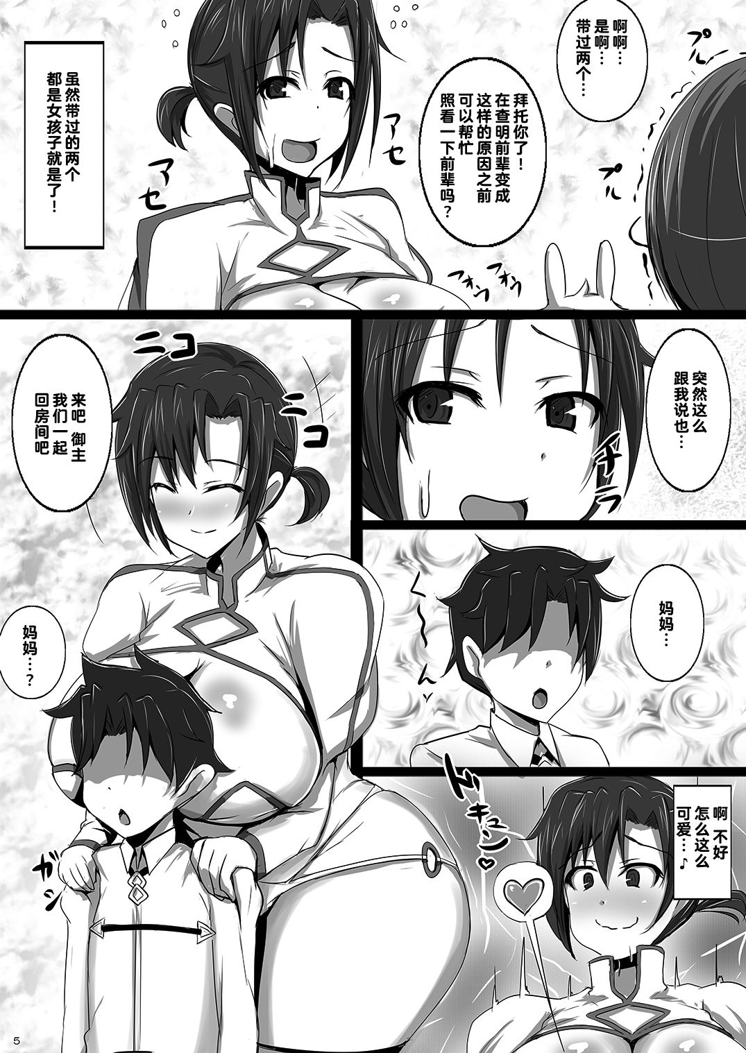 [Manga] [Yuzupnz (Jiseki)] Ttsuzen Shta ni Natta Master ni Inran Budica ga Mama ni Natte Seikyuku (Fate/Grand Order) [Chinese] Single book, Zhengtai Guan, big breasts, single female, single male#[27P]-4