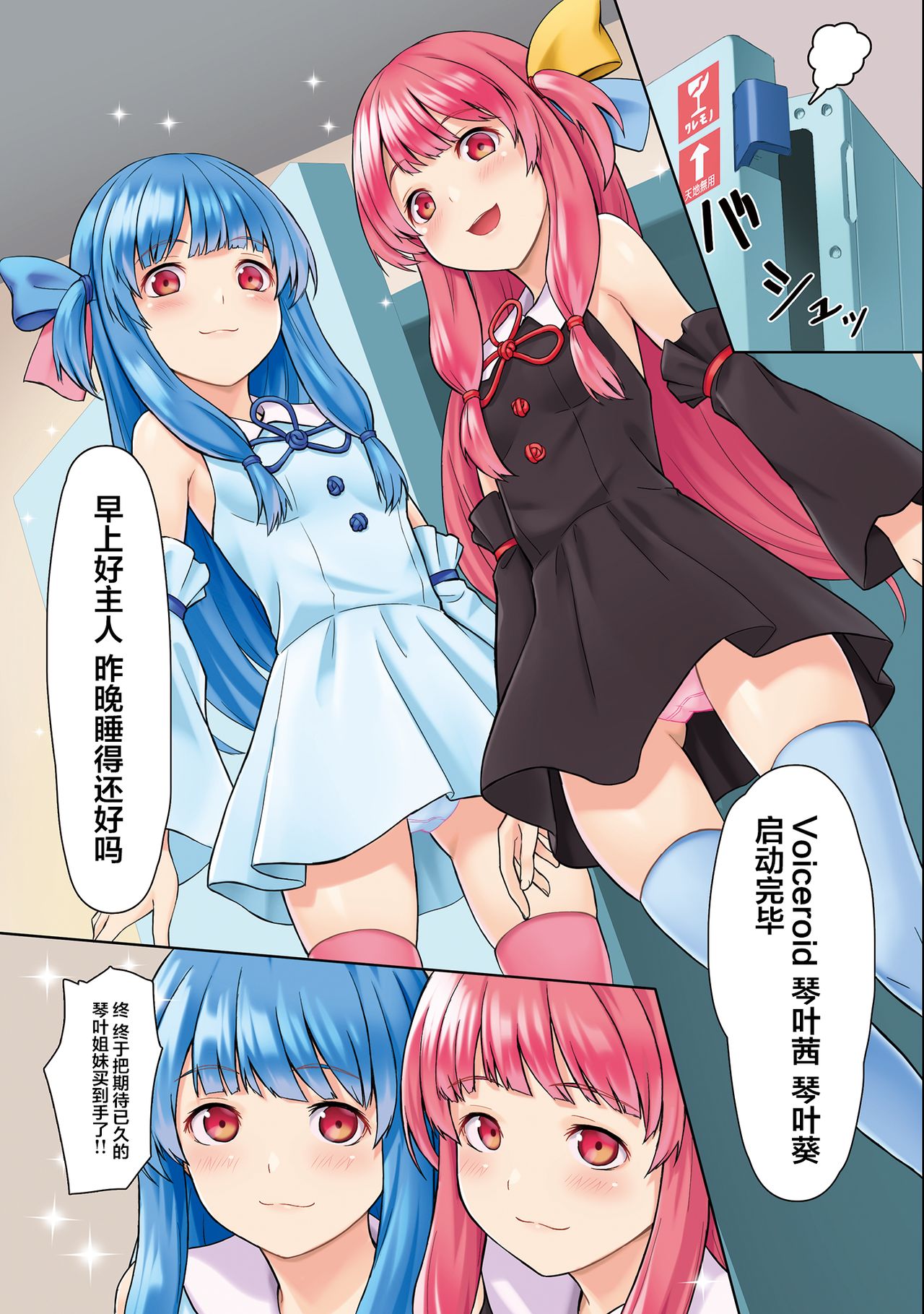 [日本漫画] [Zassou Holiday (Kurione)] Kotonoha Shimai Kyousei Gohoushi Patch ver 1.0 (VOICEROID) [Chinese]  单本,萝莉,单男,群P,丝袜#[31P]-2