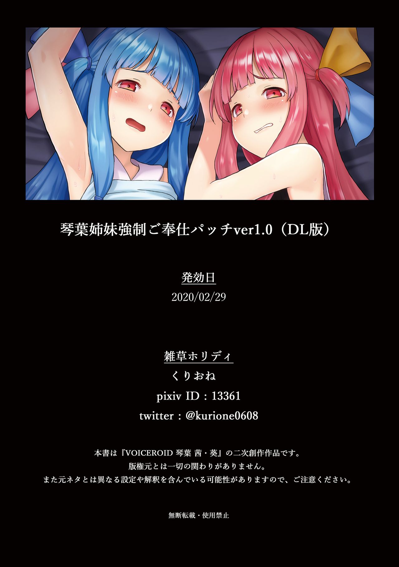 [日本漫画] [Zassou Holiday (Kurione)] Kotonoha Shimai Kyousei Gohoushi Patch ver 1.0 (VOICEROID) [Chinese]  单本,萝莉,单男,群P,丝袜#[31P]-29