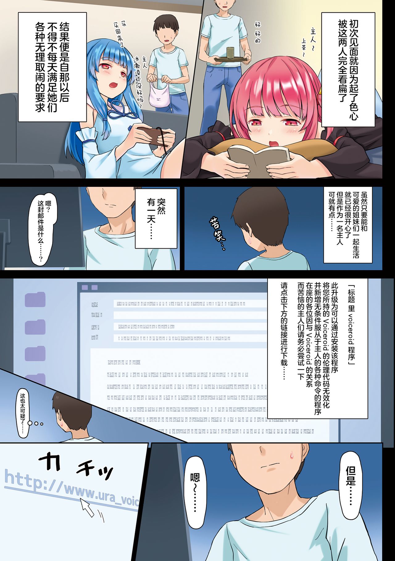 [日本漫画] [Zassou Holiday (Kurione)] Kotonoha Shimai Kyousei Gohoushi Patch ver 1.0 (VOICEROID) [Chinese]  单本,萝莉,单男,群P,丝袜#[31P]-4