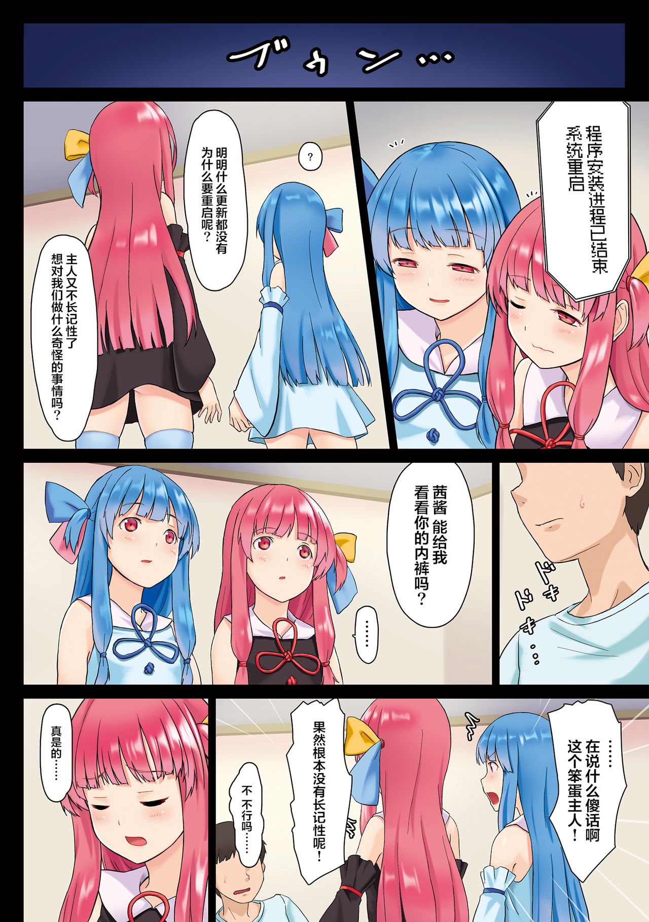 [日本漫画] [Zassou Holiday (Kurione)] Kotonoha Shimai Kyousei Gohoushi Patch ver 1.0 (VOICEROID) [Chinese]  单本,萝莉,单男,群P,丝袜#[31P]-5