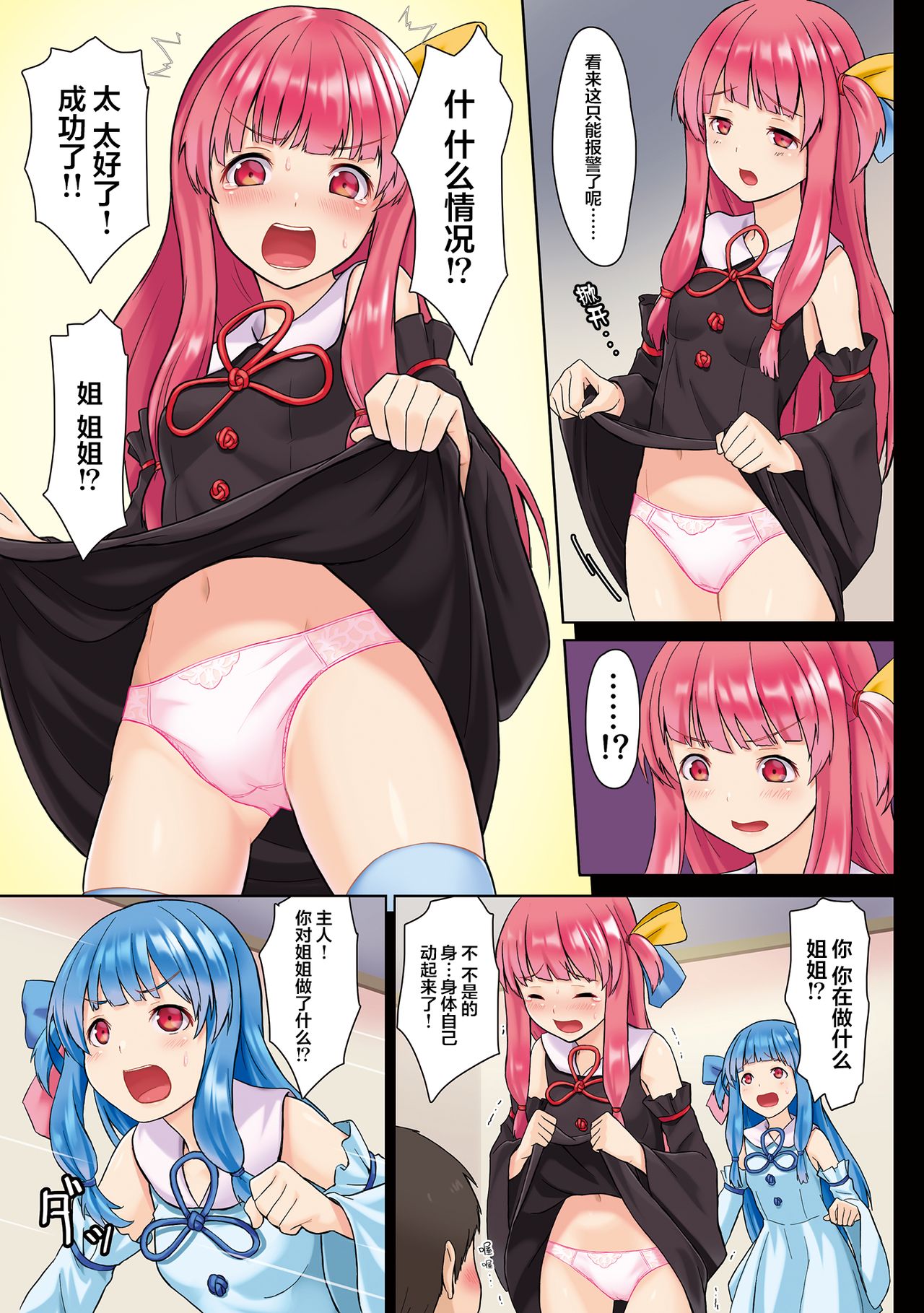 [日本漫画] [Zassou Holiday (Kurione)] Kotonoha Shimai Kyousei Gohoushi Patch ver 1.0 (VOICEROID) [Chinese]  单本,萝莉,单男,群P,丝袜#[31P]-6
