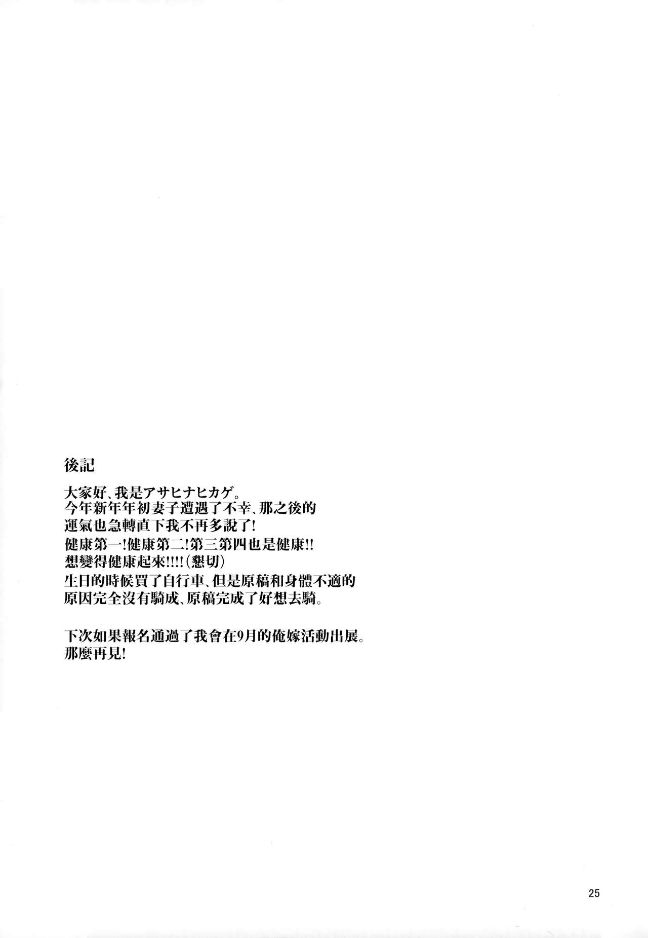 [日本漫画] (C92) [Akapenguin (Asahina Hikage)] Tawawa na Kouhai-chan (Getsuyoubi no Tawawa) [Chinese]  单本,正太控,巨乳大奶,单女,单男#[26P]-24