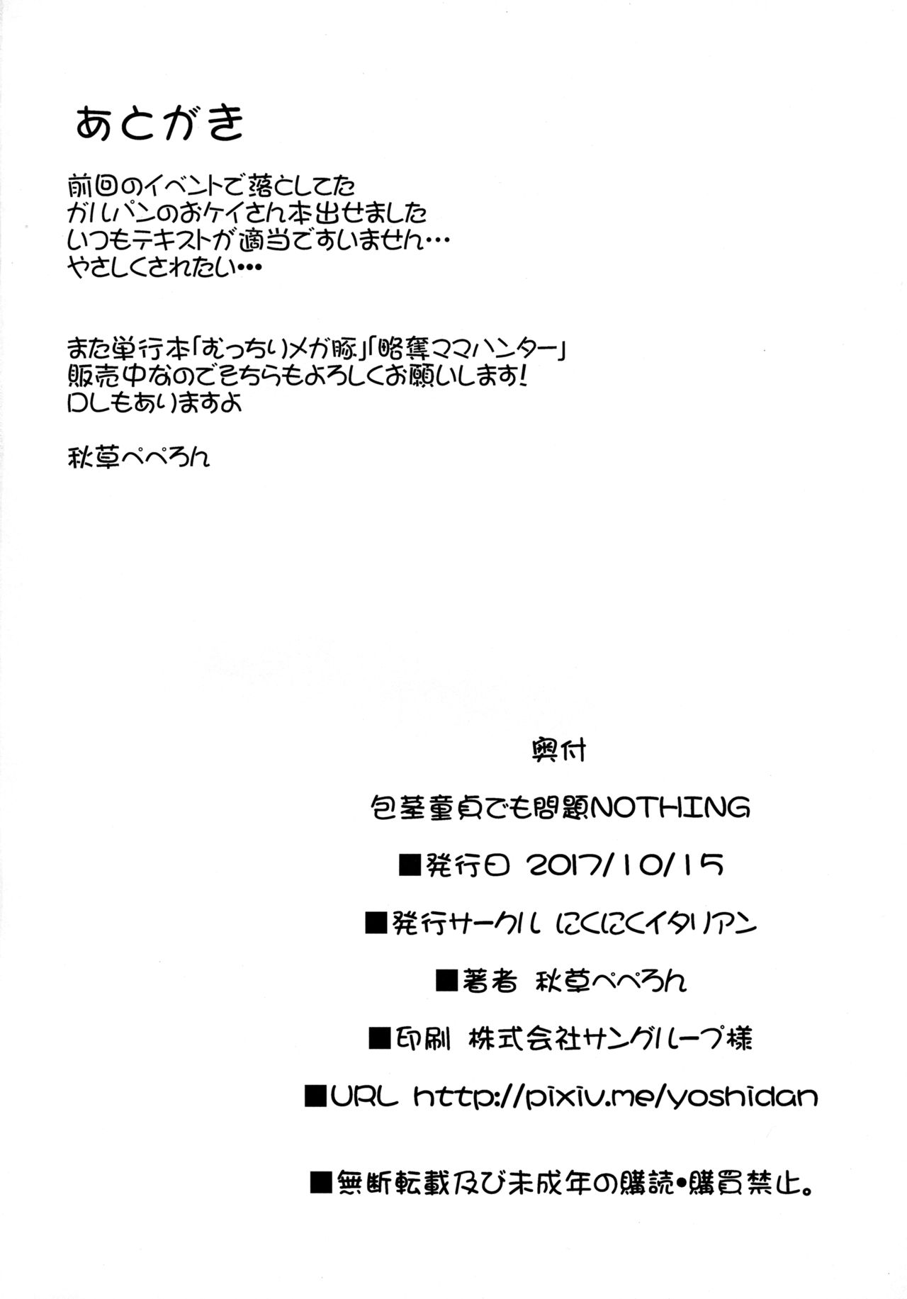 [日本漫画] (COMIC1☆12) [Nikuniku Italian (Akikusa Peperon)] Houkei Doutei demo Mondai NOTHING (Girls und Panzer  单本,巨乳大奶,单女,单男,口交,丝袜#[22P]-21