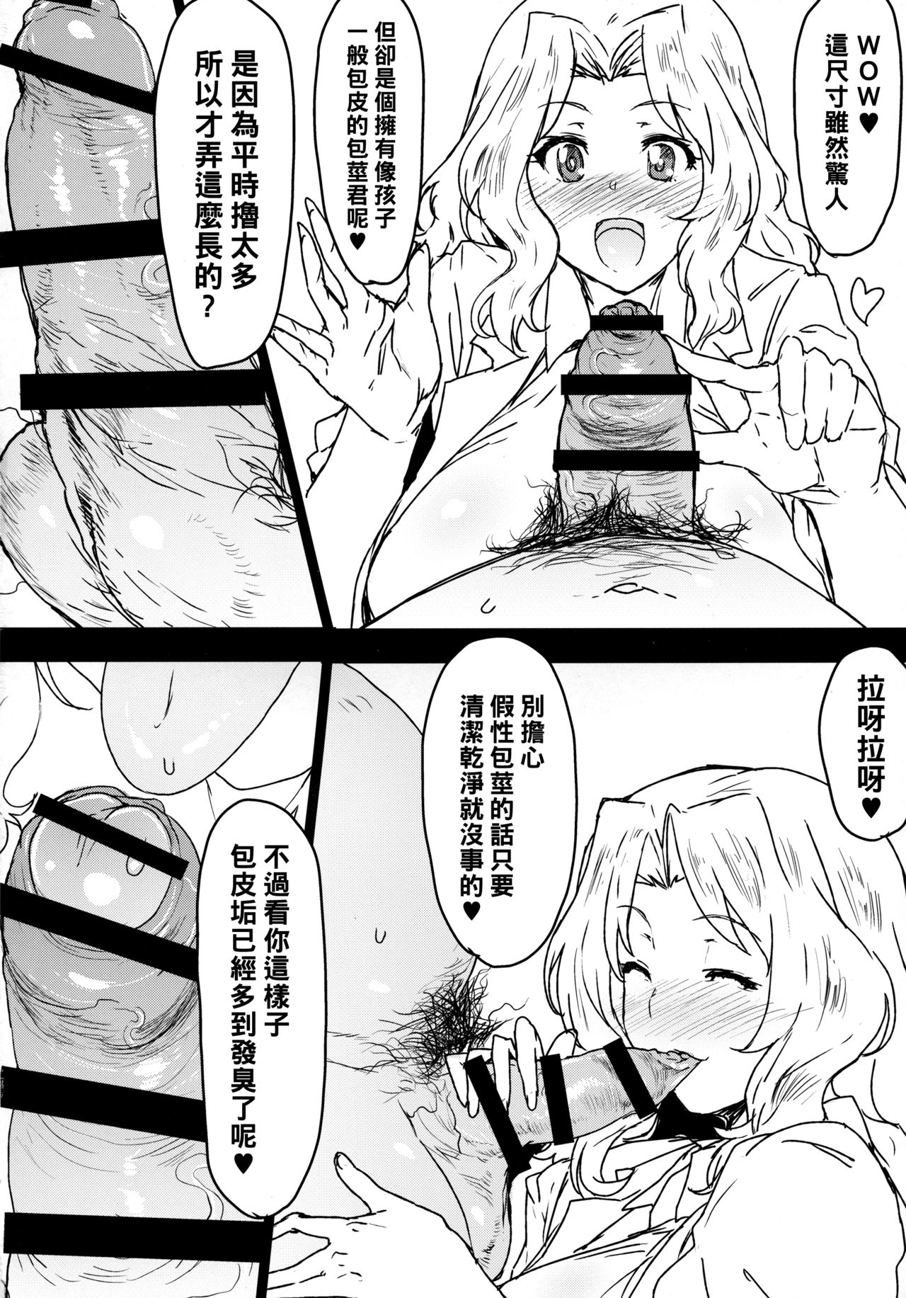 [日本漫画] (COMIC1☆12) [Nikuniku Italian (Akikusa Peperon)] Houkei Doutei demo Mondai NOTHING (Girls und Panzer  单本,巨乳大奶,单女,单男,口交,丝袜#[22P]-3