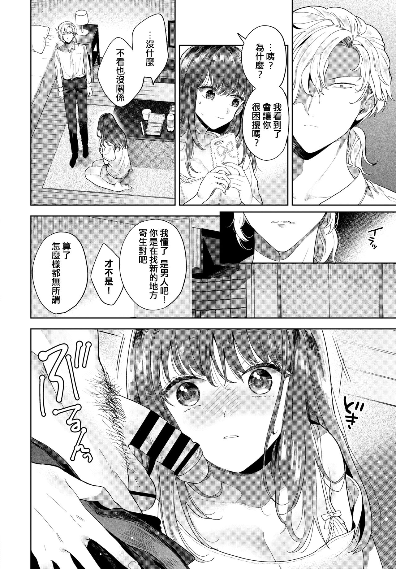 [日本漫画] [Ibarame Hisa] Kizu no Nameai (COMIC BAVEL 2020-10) [Chinese] [Digital] 单本,巨乳大奶,单女,单男,马尾辫#[20P]-4