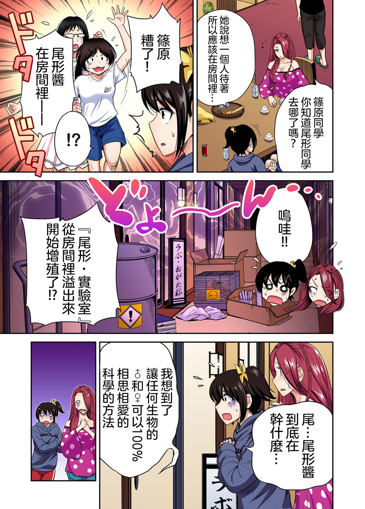 [Manga] [Okumri By] Oretku Shuugakuryku Otk wa Jysu shita Ore dake!! Ch 29 [Chinese] Single book, 3P, group P, dark skin#[38P]-26