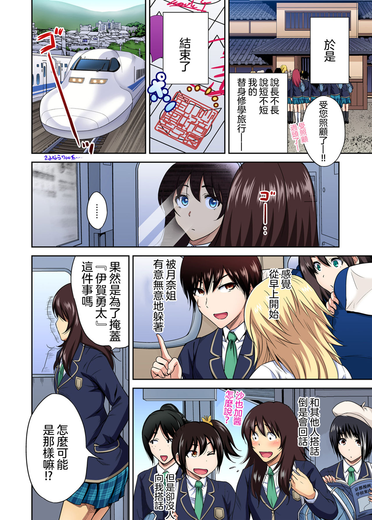 [Manga] [Okumri By] Oretku Shuugakuryku Otk wa Jysu shita Ore dake!! Ch 29 [Chinese] Single book, 3P, group P, dark skin#[38P]-29