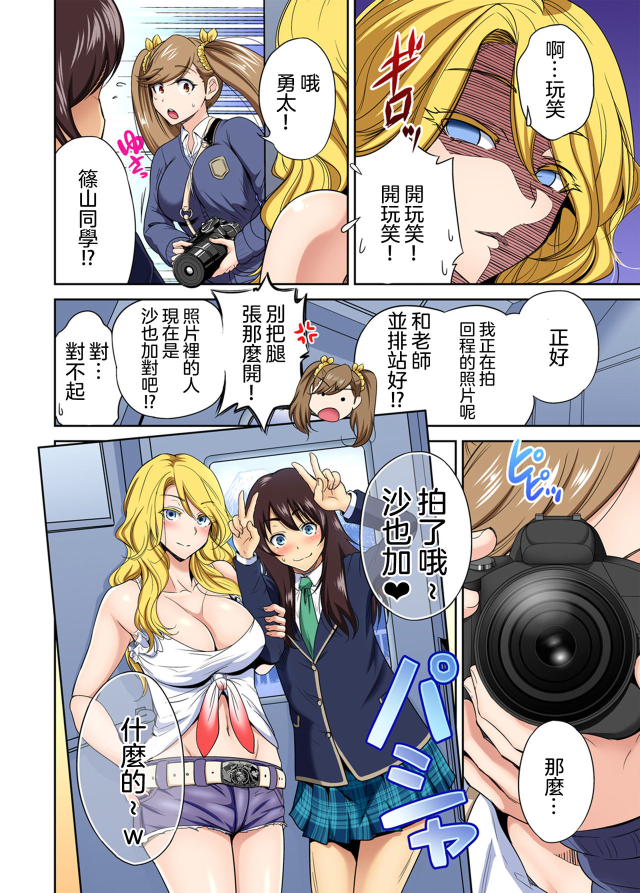 [Manga] [Okumri By] Oretku Shuugakuryku Otk wa Jysu shita Ore dake!! Ch 29 [Chinese] Single book, 3P, group P, dark skin#[38P]-31