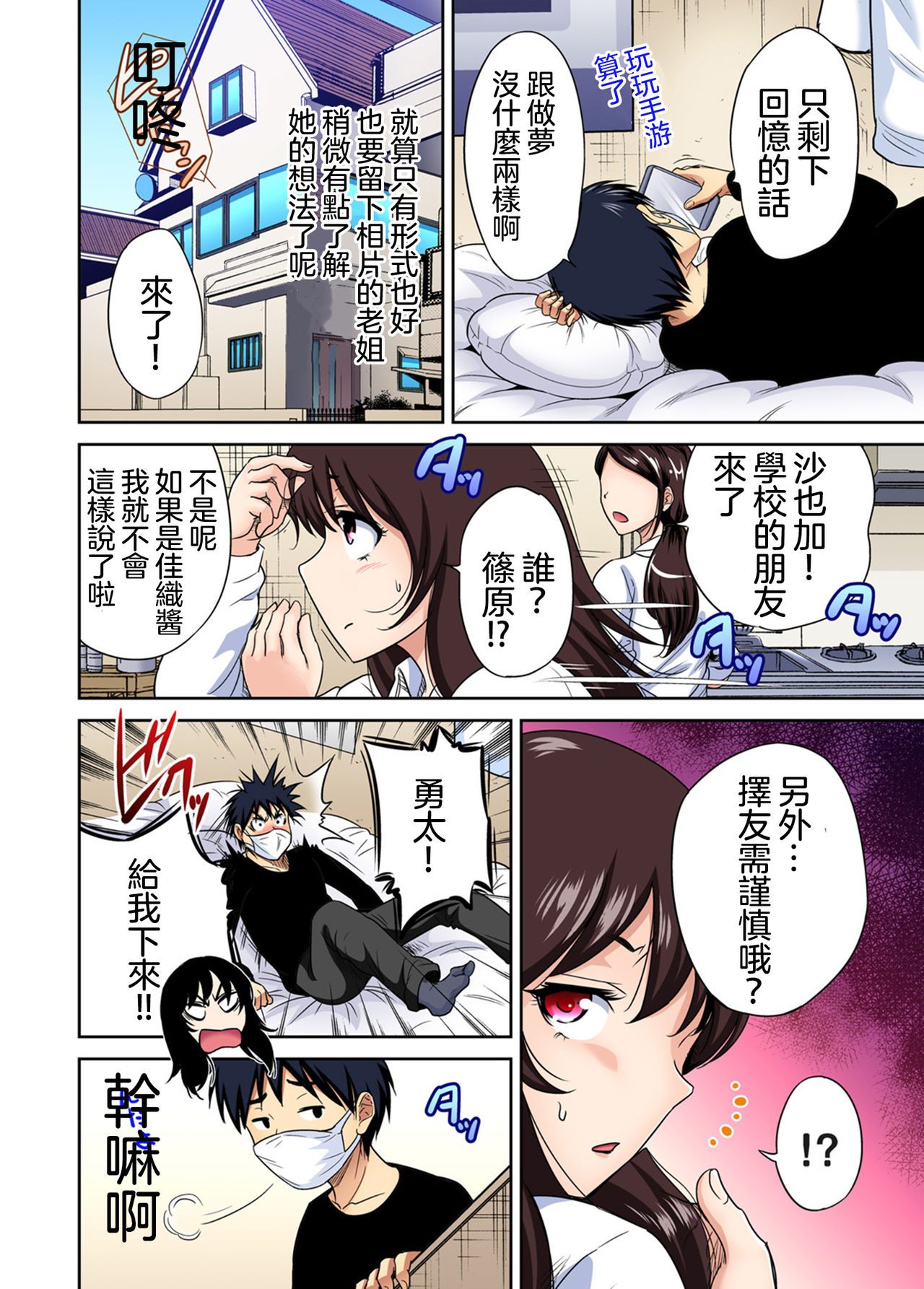 [Manga] [Okumri By] Oretku Shuugakuryku Otk wa Jysu shita Ore dake!! Ch 29 [Chinese] Single book, 3P, group P, dark skin#[38P]-35