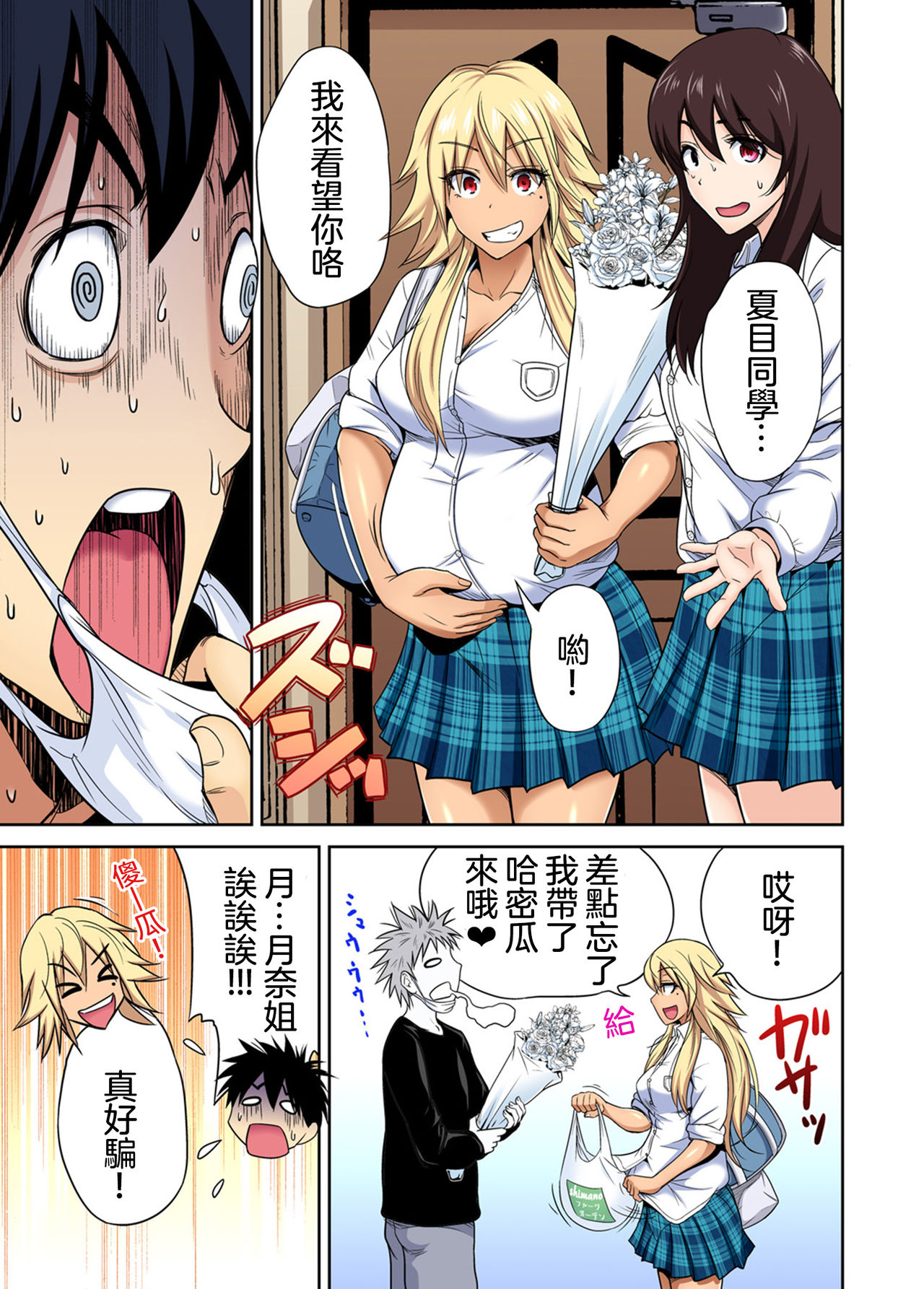 [Manga] [Okumri By] Oretku Shuugakuryku Otk wa Jysu shita Ore dake!! Ch 29 [Chinese] Single book, 3P, group P, dark skin#[38P]-36