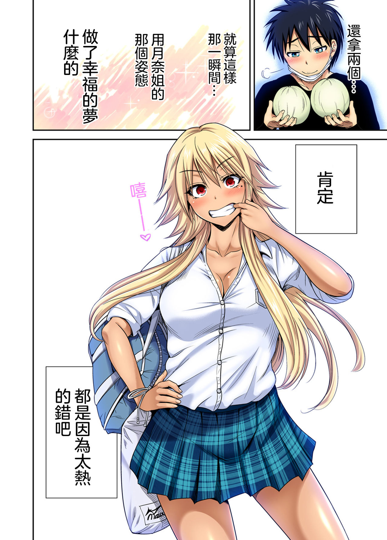 [Manga] [Okumri By] Oretku Shuugakuryku Otk wa Jysu shita Ore dake!! Ch 29 [Chinese] Single book, 3P, group P, dark skin#[38P]-37