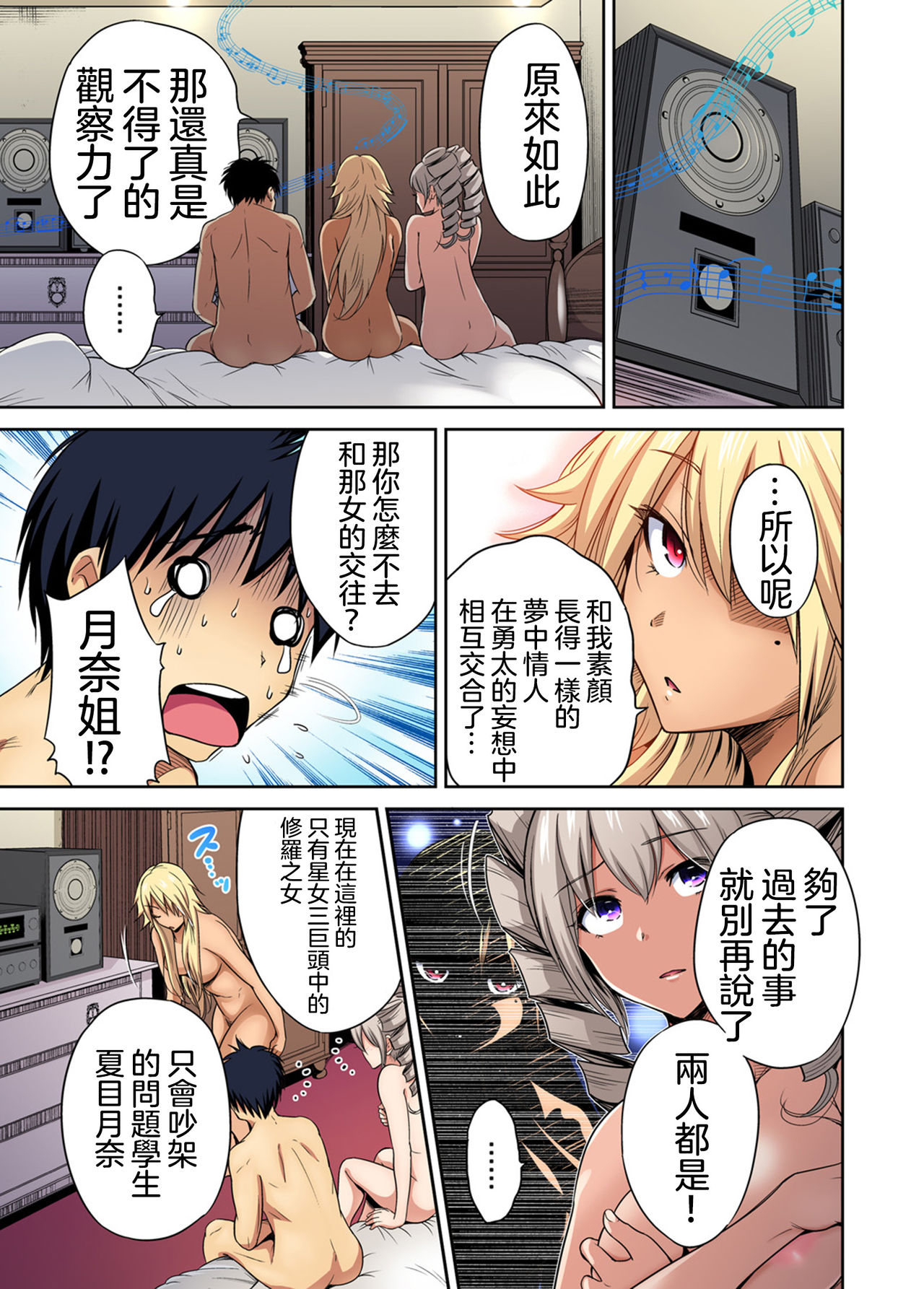 [Manga] [Okumri By] Oretku Shuugakuryku Otk wa Jysu shita Ore dake!! Ch 29 [Chinese] Single book, 3P, group P, dark skin#[38P]-8