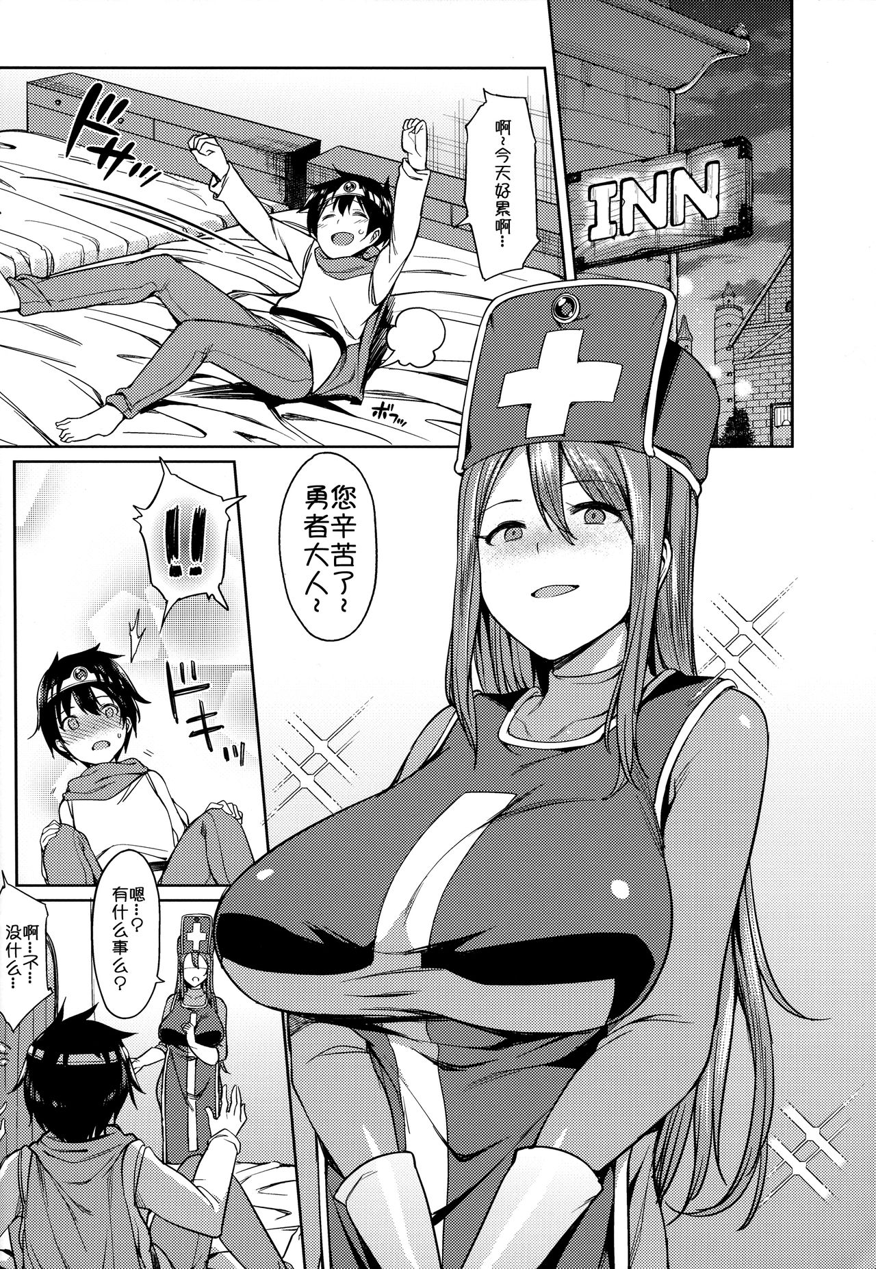 [日本漫画] (SC2016 Summer) [Nazunaya Honpo (7zu7)] Yurushite! Souryo-san (Dragon Quest III) [Chinese]   单本,正太控,单女,单男#[20P]-4