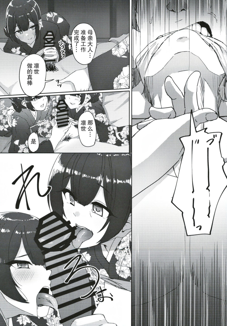 [Manga] (Douva Garden 21) [Cat's Forehead (Cat Plain)] Greetings to the Morino family (The Idolmaster Shiny Colors) Single book, virgin, rape, oral sex, group p, bondage, uniform#[36P]-10