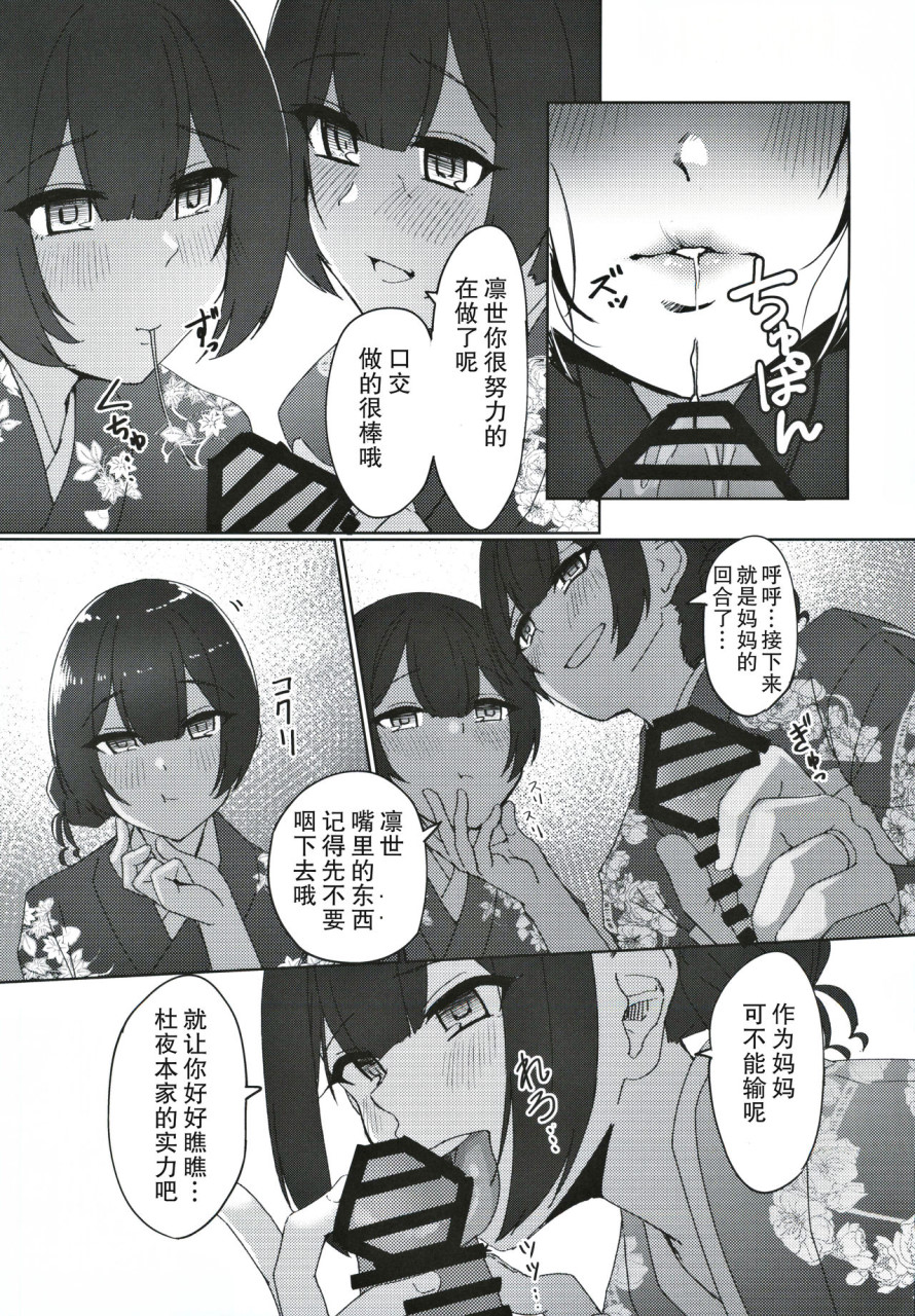 [Manga] (Douva Garden 21) [Cat's Forehead (Cat Plain)] Greetings to the Morino family (The Idolmaster Shiny Colors) Single book, virgin, rape, oral sex, group p, bondage, uniform#[36P]-16