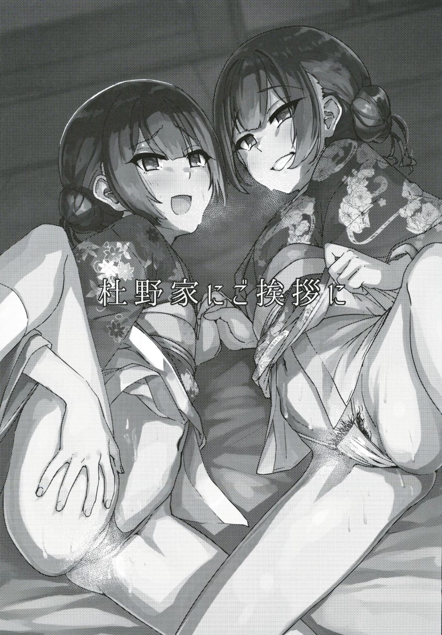 [Manga] (Douva Garden 21) [Cat's Forehead (Cat Plain)] Greetings to the Morino family (The Idolmaster Shiny Colors) Single book, virgin, rape, oral sex, group p, bondage, uniform#[36P]-2