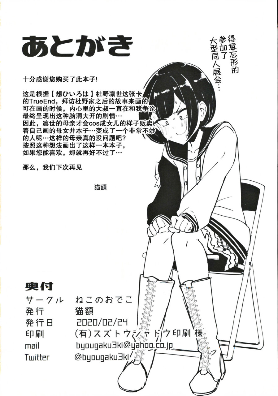 [Manga] (Douva Garden 21) [Cat's Forehead (Cat Plain)] Greetings to the Morino family (The Idolmaster Shiny Colors) Single book, virgin, rape, oral sex, group p, bondage, uniform#[36P]-35