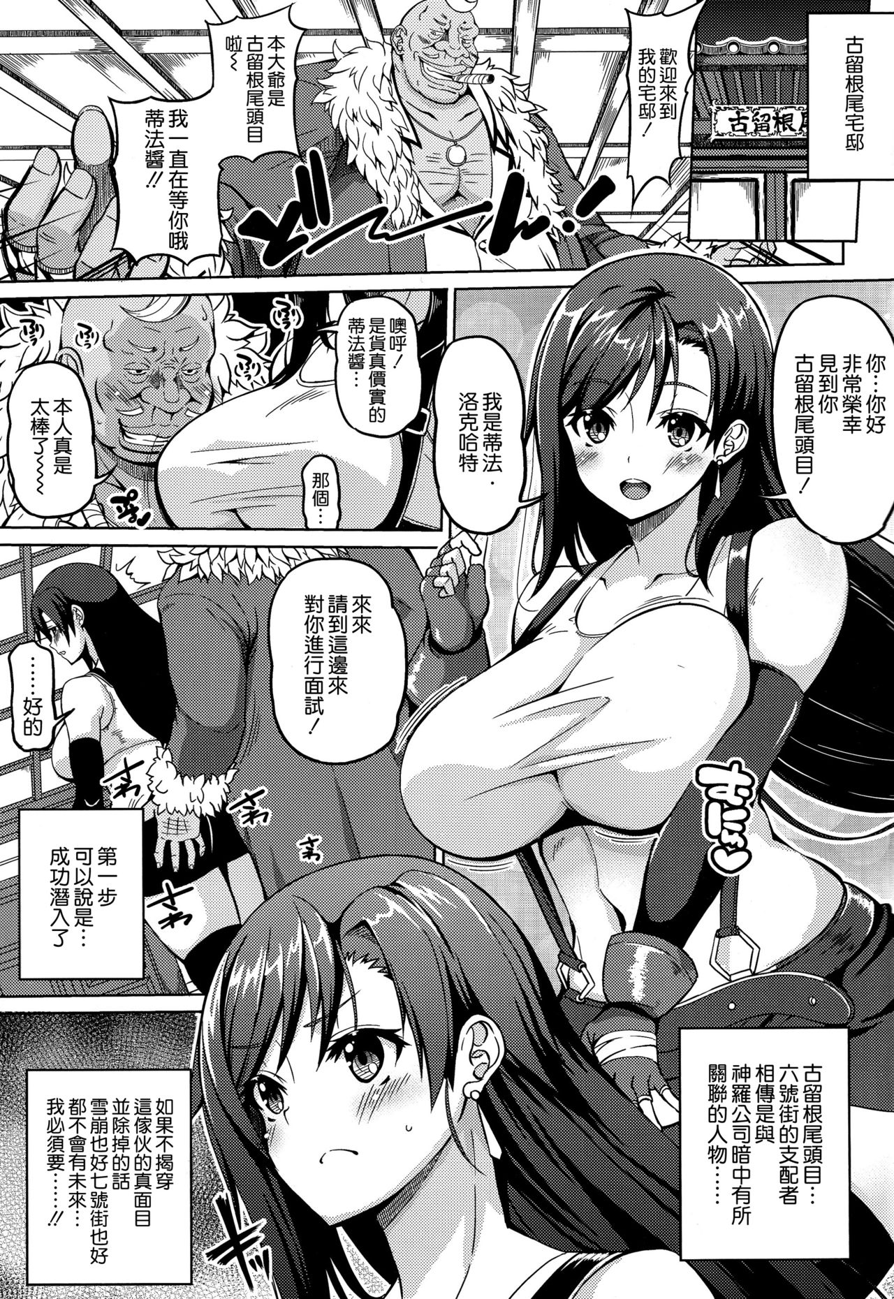 [Manga] [BRAVE HEART petit (KOJIROU!)] Gensu Kynyuu (Final Fantasy VII) Single book, big tits, single female, single male, creampie, tits sex, stockings#[27P]-3