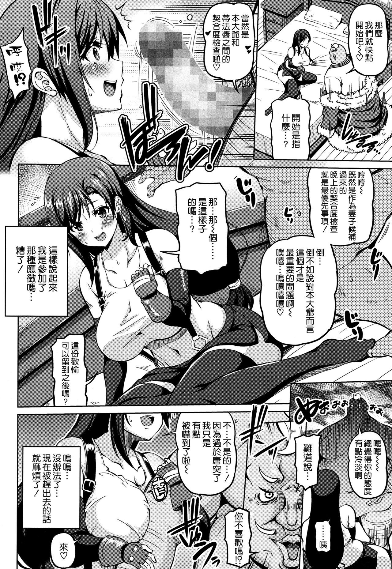 [Manga] [BRAVE HEART petit (KOJIROU!)] Gensu Kynyuu (Final Fantasy VII) Single book, big tits, single female, single male, creampie, tits sex, stockings#[27P]-4