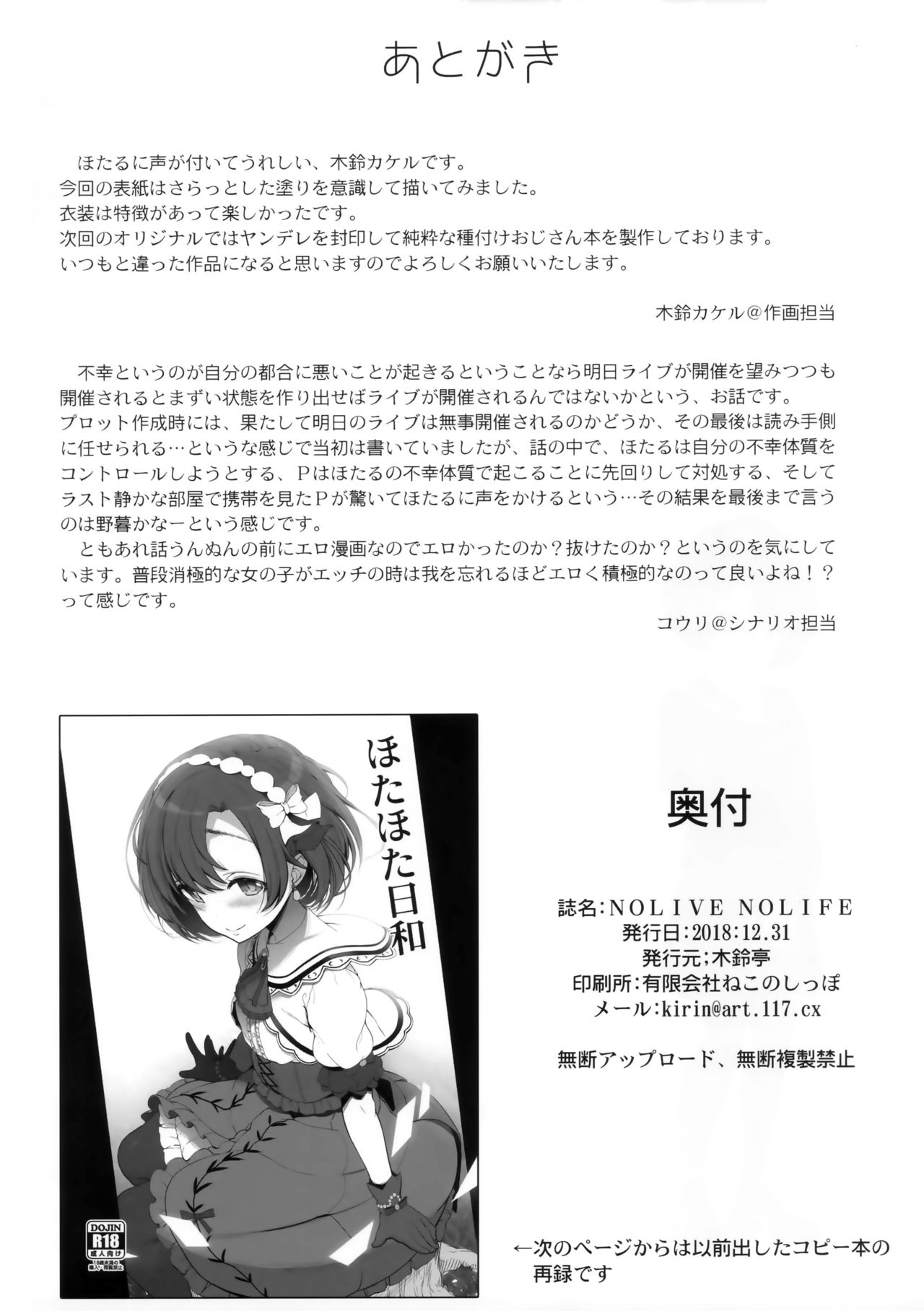 [Manga] (C95) [Kirintei (Kirin Kakeru, Kuri)] Nolive Nolife (The Idolmster Cinderella Girls) Single book, loli, single female, single male, stockings#[26P]-21