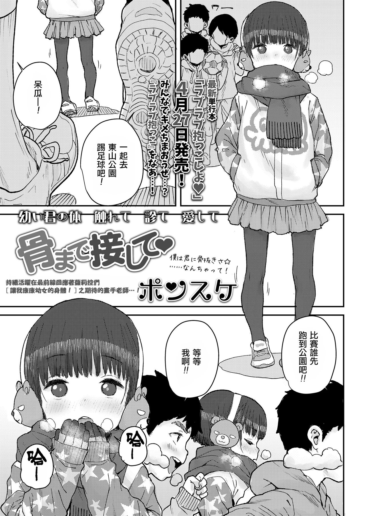 [日本漫画] [Ponsuke] Hone made Sesshite (COMIC LO 2021-05) [Chinese]  单本,萝莉,单女,单男#[26P]-1