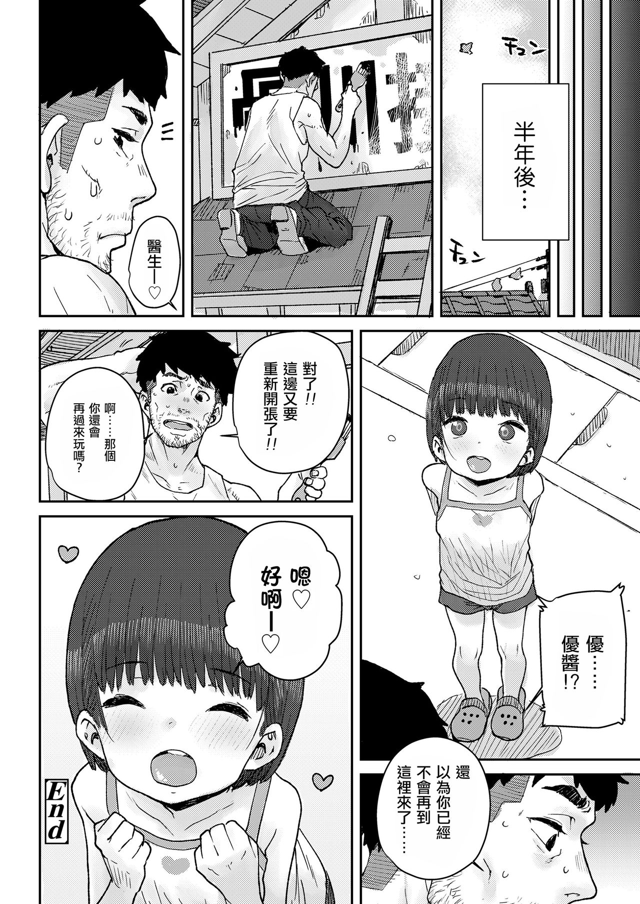 [日本漫画] [Ponsuke] Hone made Sesshite (COMIC LO 2021-05) [Chinese]  单本,萝莉,单女,单男#[26P]-26