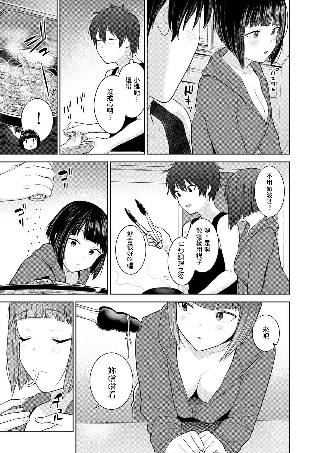 [日本漫画] [Azuse] Kyou kara Kazoku, Soshite Koibito. Ch. 2 (COMIC Ananga Ranga Vol. 81) [Chinese] 单本,单女,单男#[26P]-7