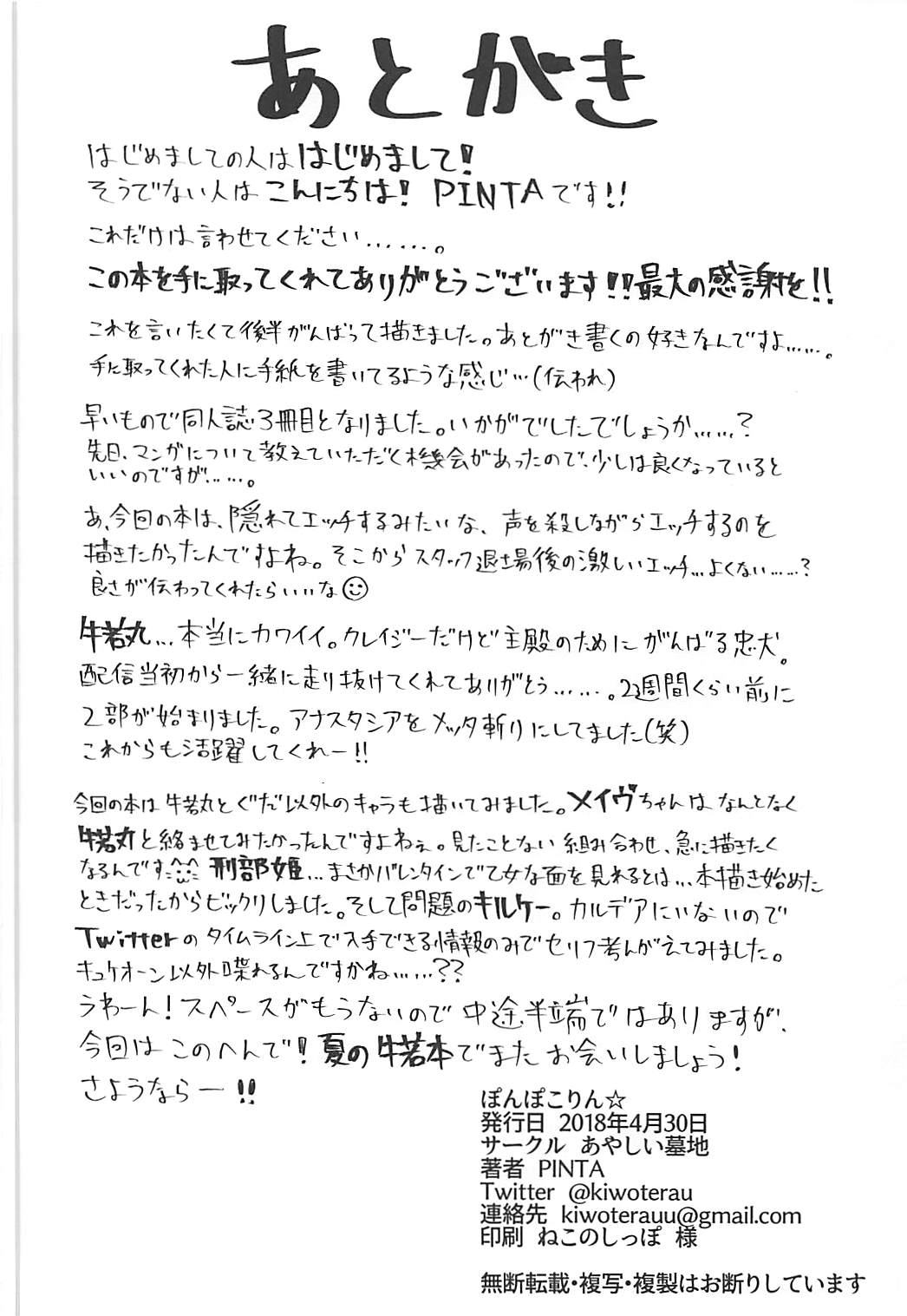 [日本漫画] (COMIC1☆13) [Ayashii Bochi (PINTA)] Ponpokorin (Fate/Grand Order) [Chinese]  单本,单男#[22P]-21