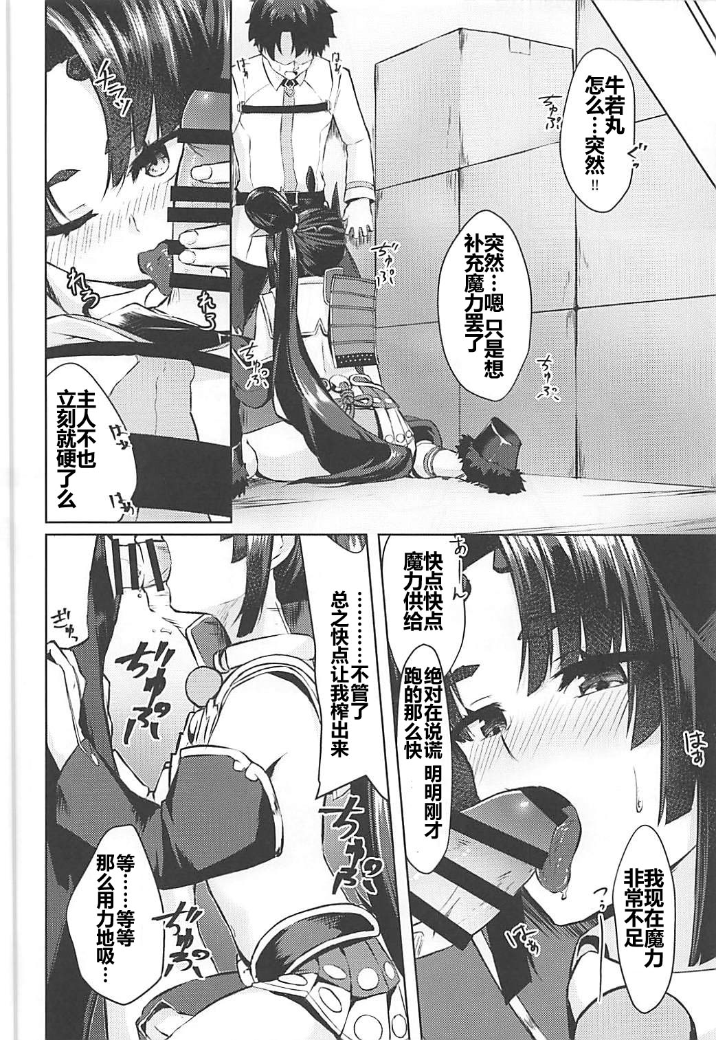 [日本漫画] (COMIC1☆13) [Ayashii Bochi (PINTA)] Ponpokorin (Fate/Grand Order) [Chinese]  单本,单男#[22P]-5