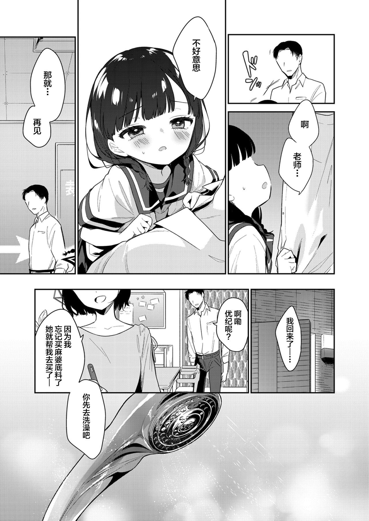 [日本漫画] [Nogiwa Kaede] Warui ko Zenpen (COMIC LO 2021-12) [Chinese]  单本,萝莉,单女,女学生制服,单男#[36P]-12