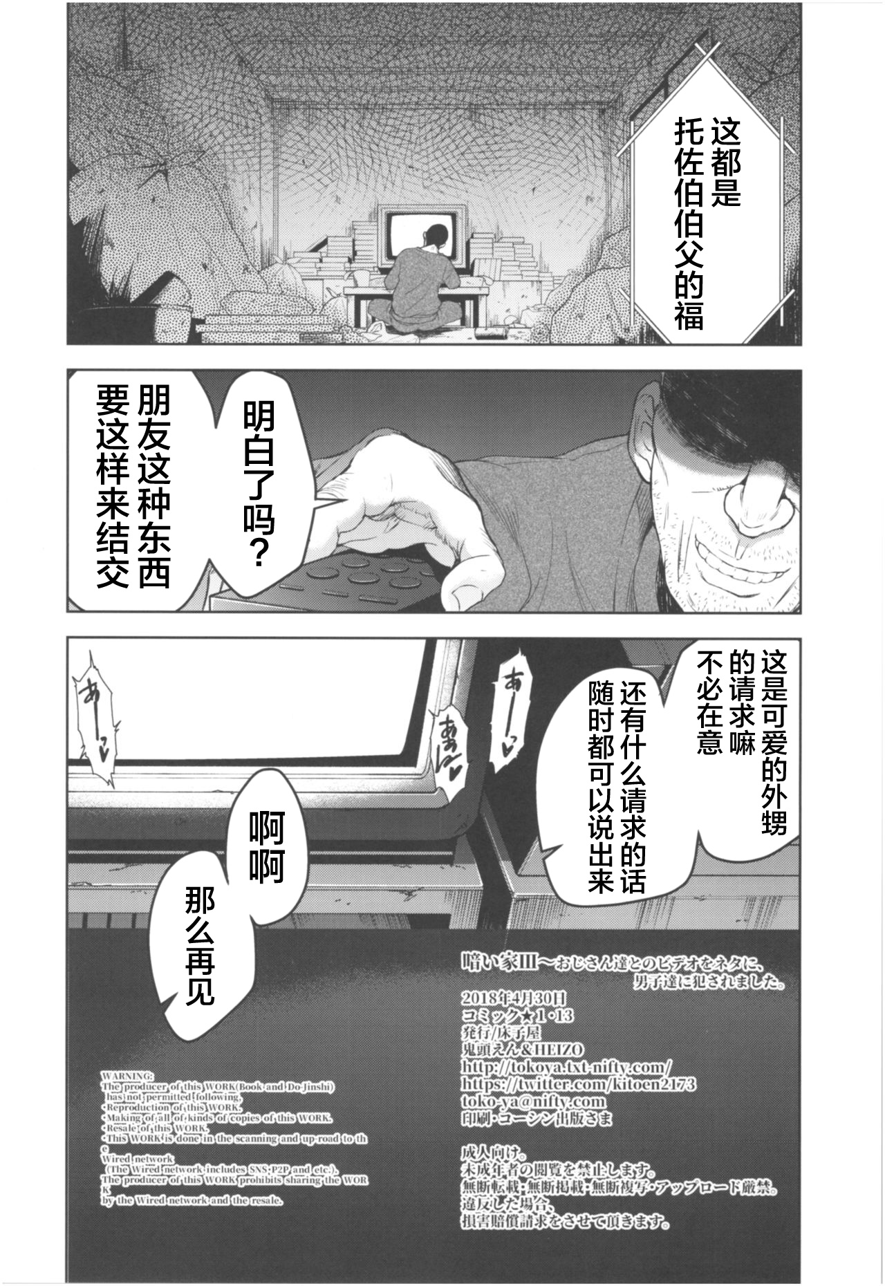 [Manga] (COMIC☆13) [Tk-ya (HEIZO, Kiten)] Kurai III Single book, rape, single girl, group P#[26P]-25