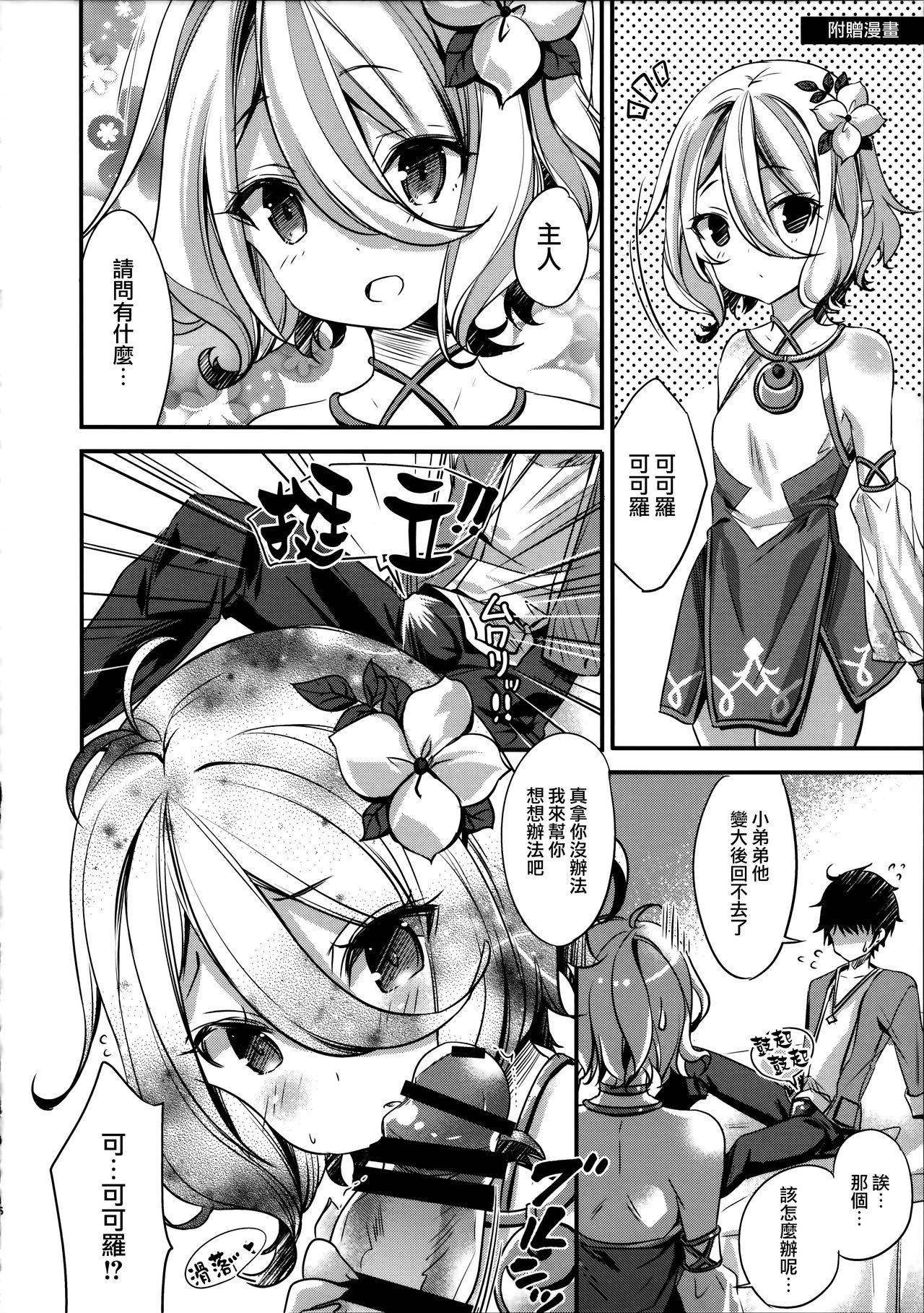 [日本漫画] (C96) [SANDAN (Kurun)] Mizu Peco-chan ga Monohoshisou na Kao de Kochira o Miteru (Princess Connect! Re:Dive)   单本,内衣,口交,泳装#[22P]-15