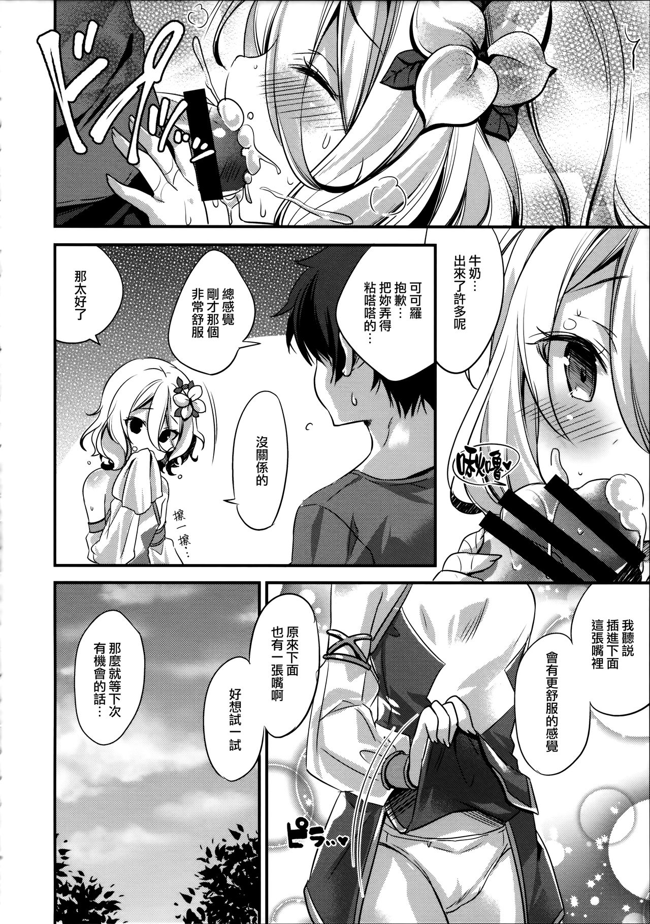 [日本漫画] (C96) [SANDAN (Kurun)] Mizu Peco-chan ga Monohoshisou na Kao de Kochira o Miteru (Princess Connect! Re:Dive)   单本,内衣,口交,泳装#[22P]-17