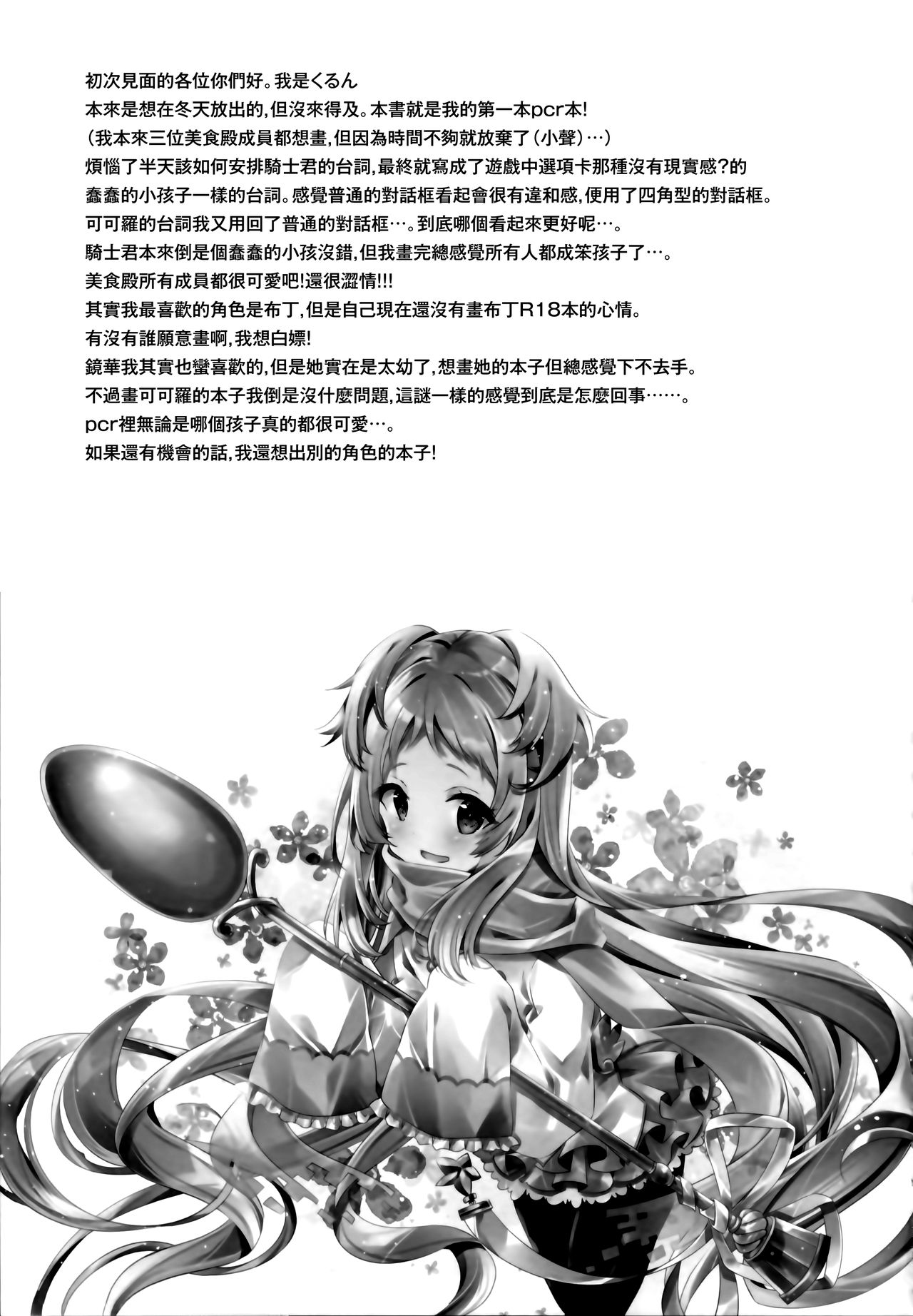 [日本漫画] (C96) [SANDAN (Kurun)] Mizu Peco-chan ga Monohoshisou na Kao de Kochira o Miteru (Princess Connect! Re:Dive)   单本,内衣,口交,泳装#[22P]-20