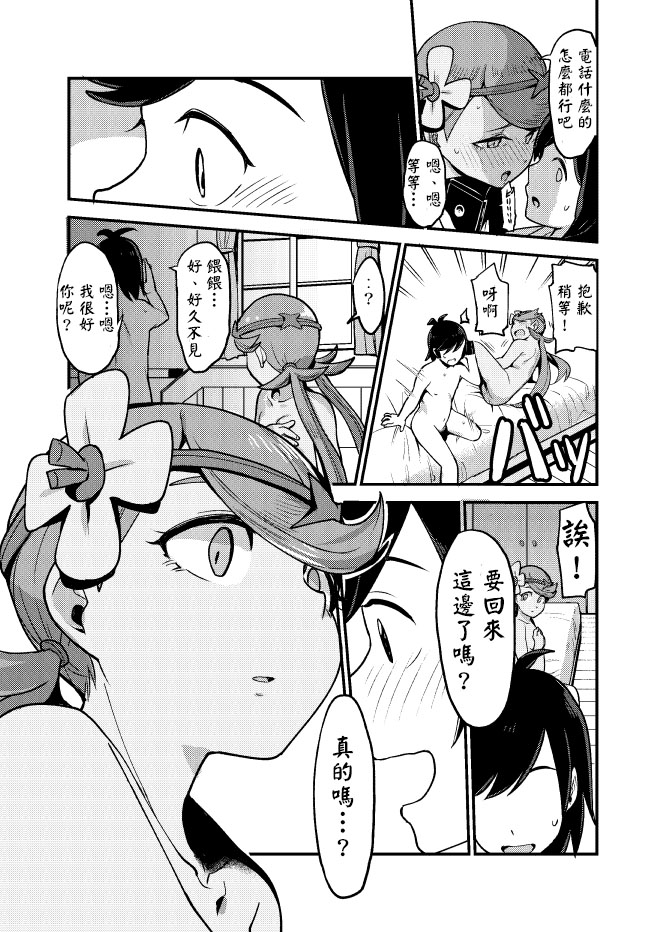 [日本漫画] [Inu no Omawari-sama (Inubuchi)] Melt in Green...  融化在綠色中… (Pokémon Sun and Moon) [Chinese]  单本,单女,单男,破处,暗黑皮肤#[30P]-20