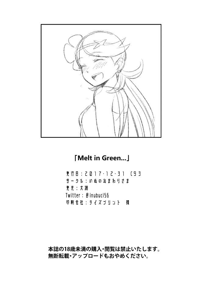 [日本漫画] [Inu no Omawari-sama (Inubuchi)] Melt in Green...  融化在綠色中… (Pokémon Sun and Moon) [Chinese]  单本,单女,单男,破处,暗黑皮肤#[30P]-30