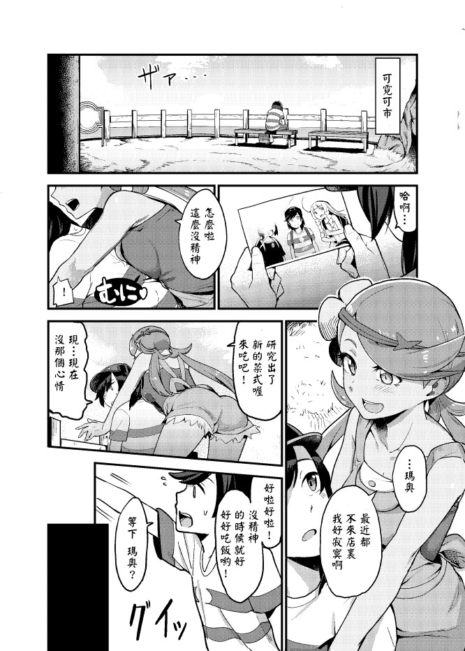 [日本漫画] [Inu no Omawari-sama (Inubuchi)] Melt in Green...  融化在綠色中… (Pokémon Sun and Moon) [Chinese]  单本,单女,单男,破处,暗黑皮肤#[30P]-4
