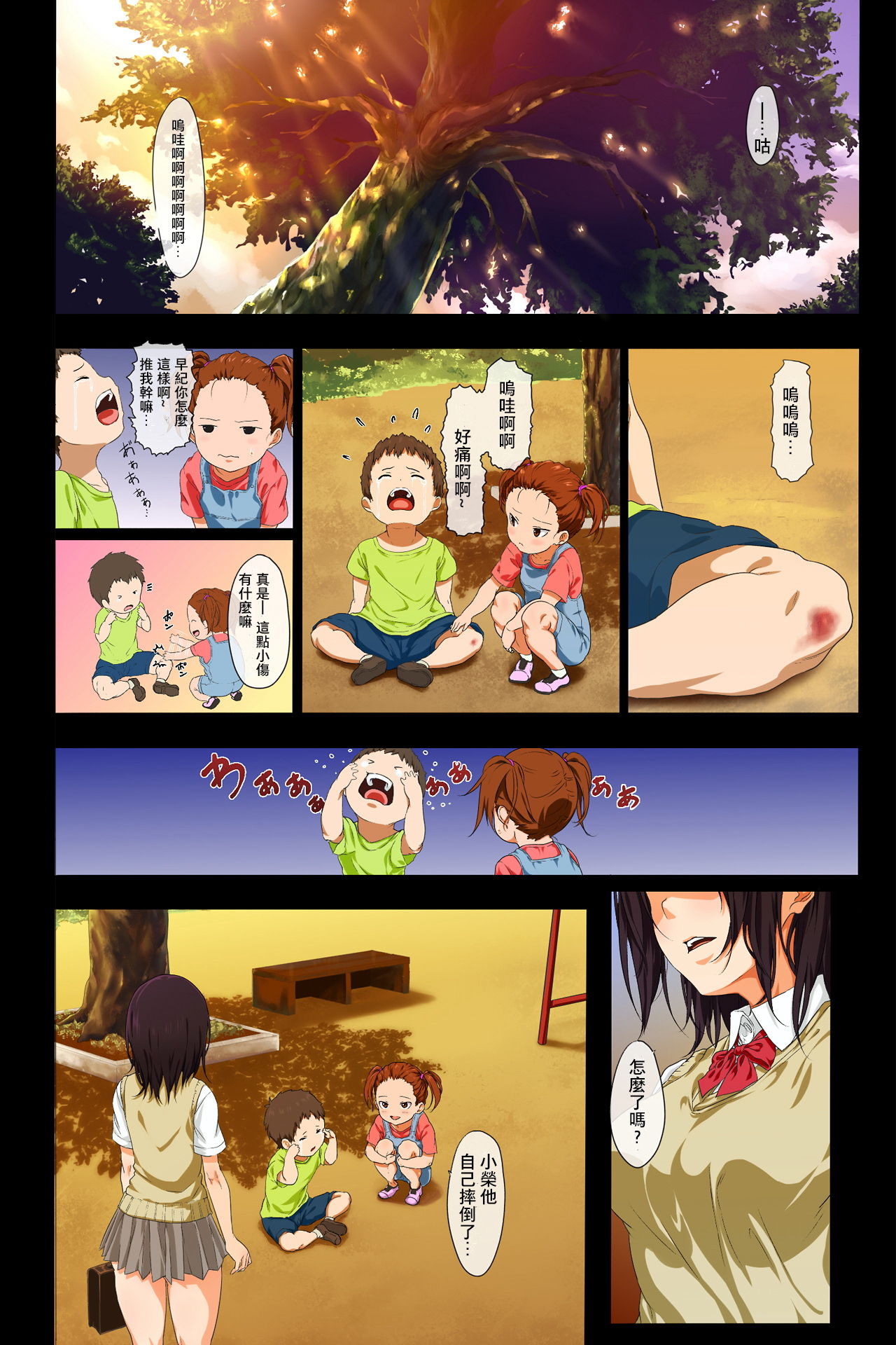 [日本漫画] [Mame (Menosuke)] Shin seikatsu - zenpen - [Chinese]  单本,内射中出,丝袜#[43P]-1