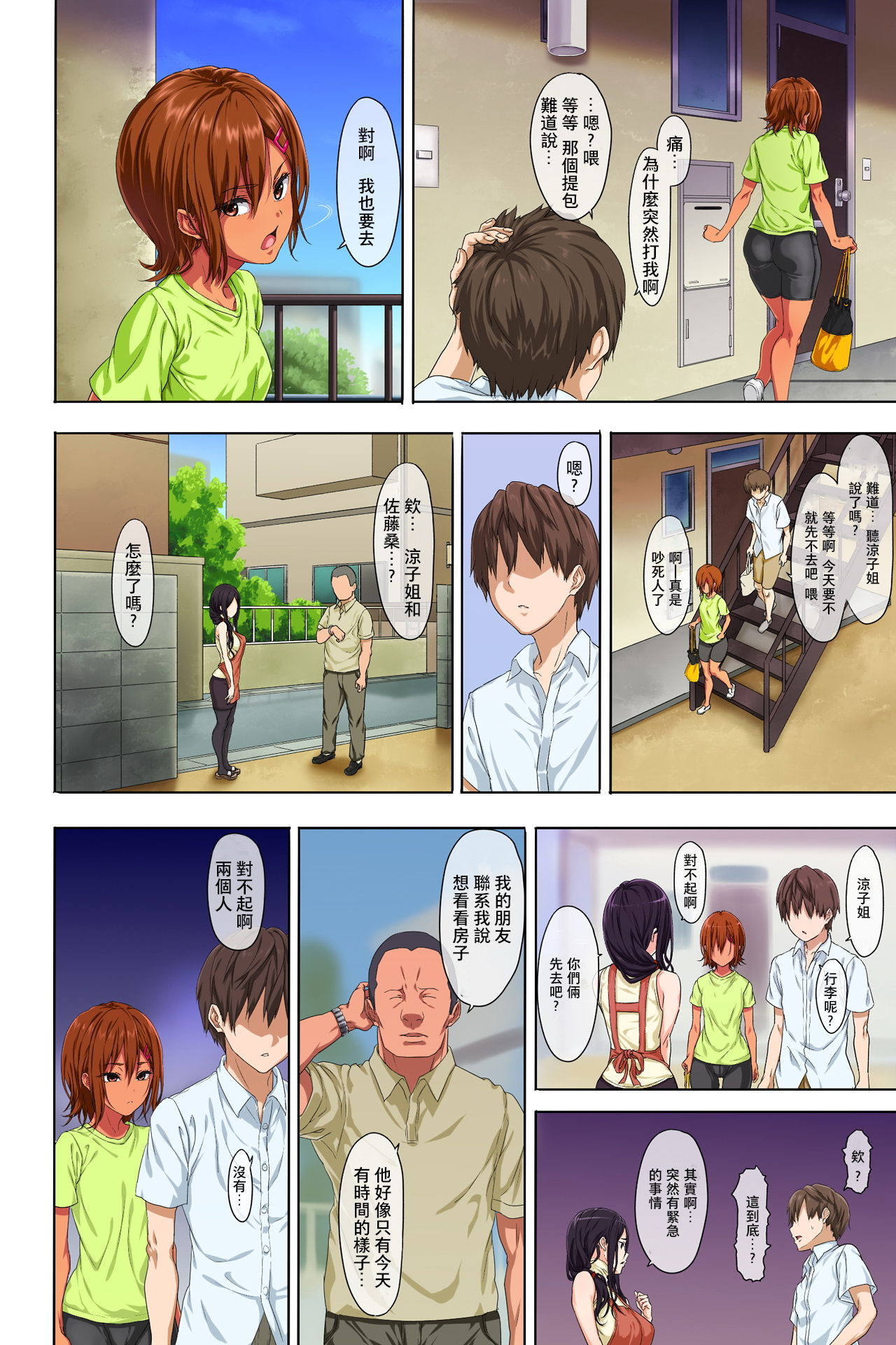 [日本漫画] [Mame (Menosuke)] Shin seikatsu - zenpen - [Chinese]  单本,内射中出,丝袜#[43P]-18