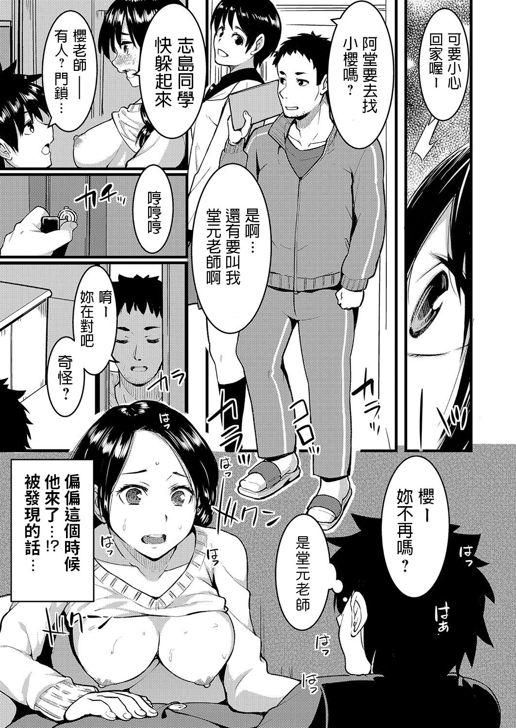 [日本漫画] [Kiryu Masumi] Shiawase Hitozuma Neori Keikaku ~Boku ga Netoreba Sensei wa Shiawase ni Nareru~ (COMIC Grape Vol. 73)  单本,女教师,单女,单男,内射中出,毛茸茸#[20P]-15
