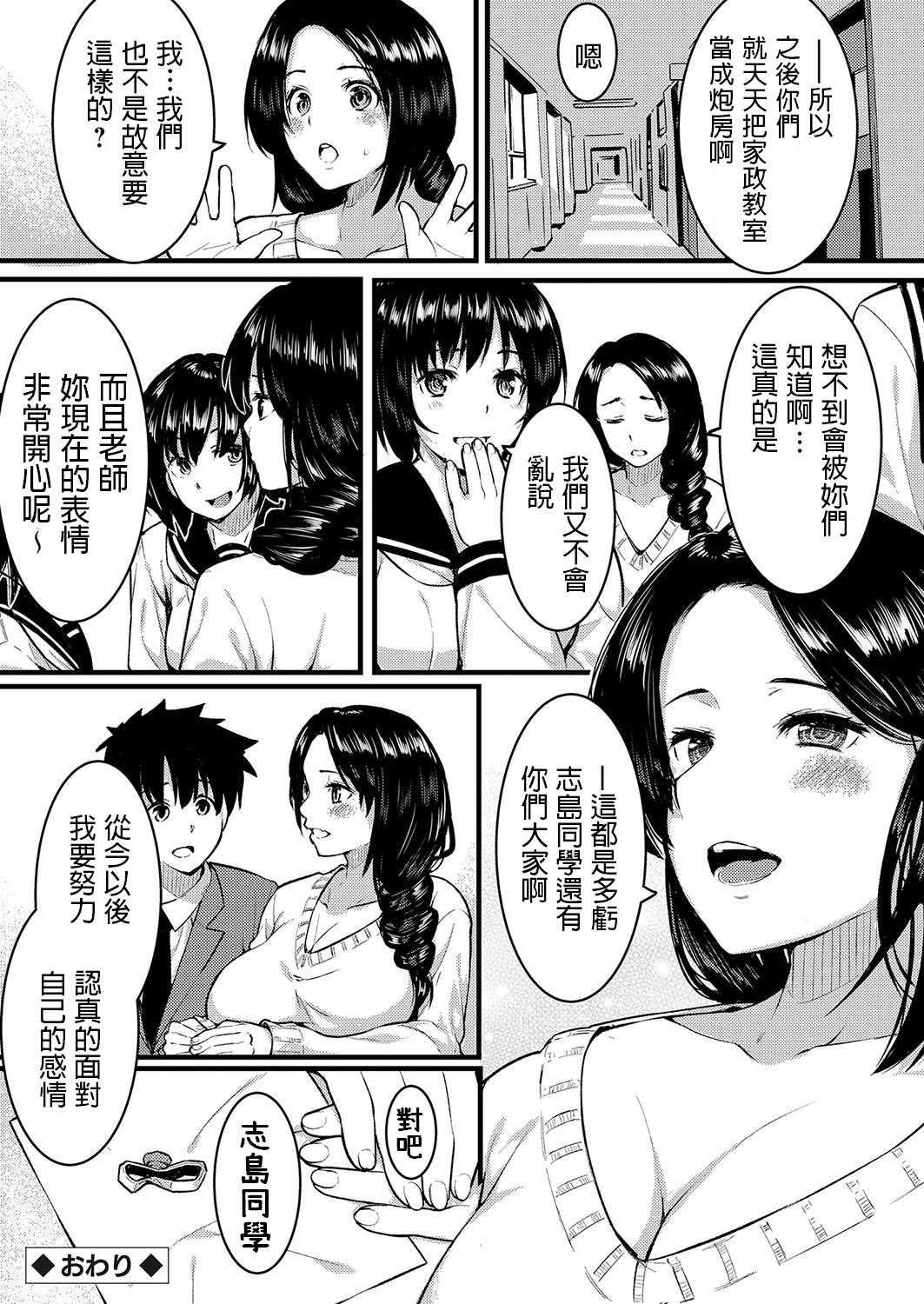 [日本漫画] [Kiryu Masumi] Shiawase Hitozuma Neori Keikaku ~Boku ga Netoreba Sensei wa Shiawase ni Nareru~ (COMIC Grape Vol. 73)  单本,女教师,单女,单男,内射中出,毛茸茸#[20P]-20