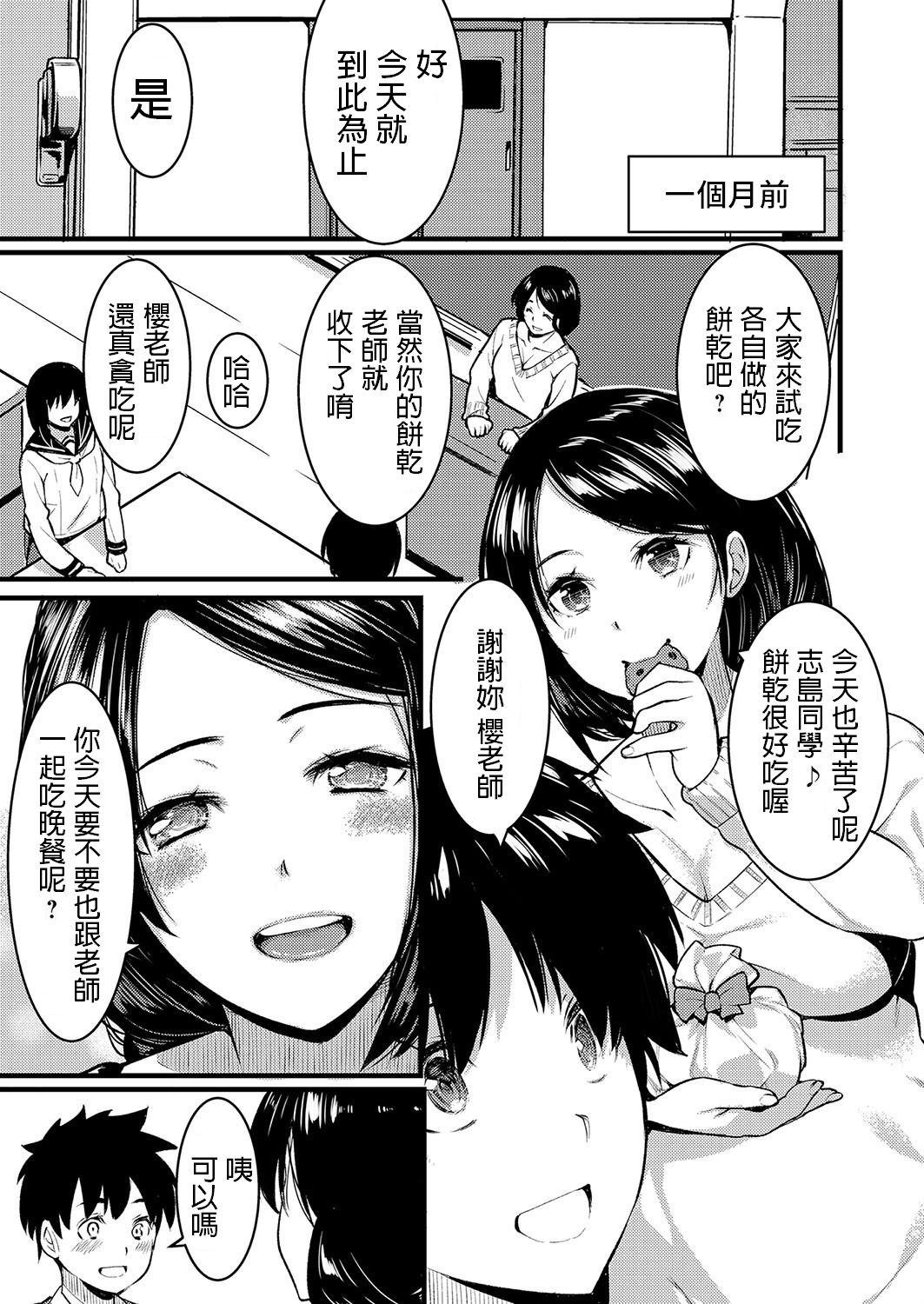 [日本漫画] [Kiryu Masumi] Shiawase Hitozuma Neori Keikaku ~Boku ga Netoreba Sensei wa Shiawase ni Nareru~ (COMIC Grape Vol. 73)  单本,女教师,单女,单男,内射中出,毛茸茸#[20P]-3