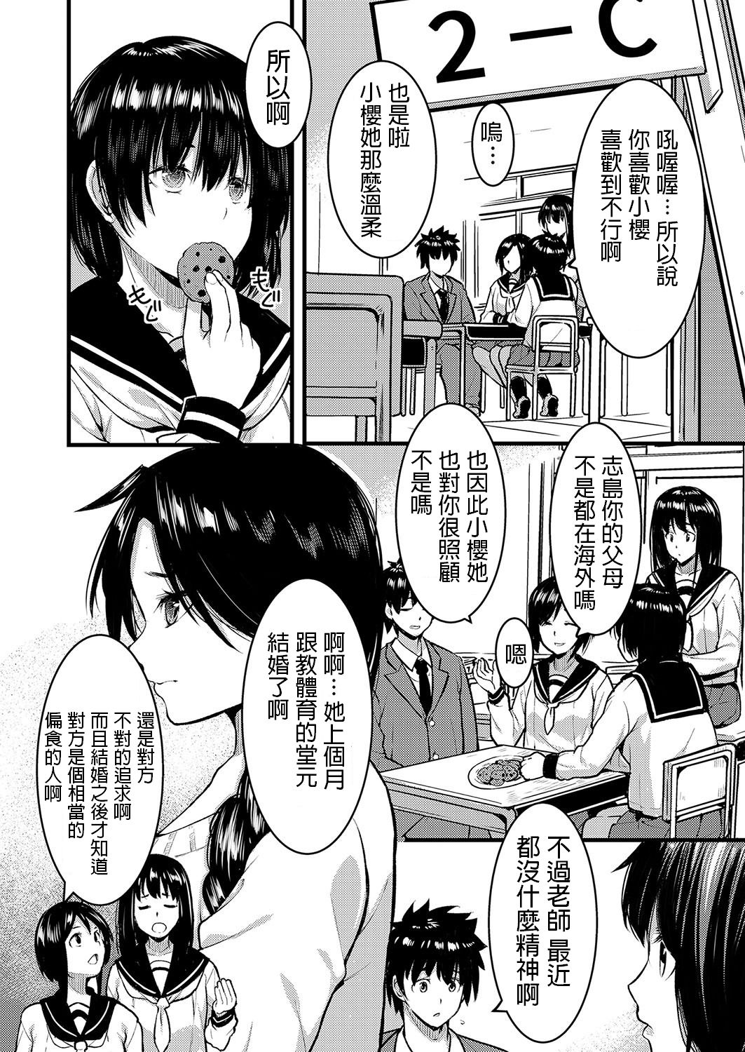 [日本漫画] [Kiryu Masumi] Shiawase Hitozuma Neori Keikaku ~Boku ga Netoreba Sensei wa Shiawase ni Nareru~ (COMIC Grape Vol. 73)  单本,女教师,单女,单男,内射中出,毛茸茸#[20P]-4