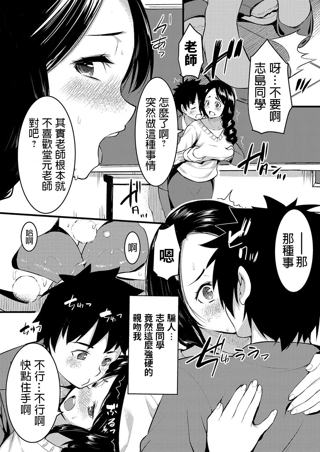 [日本漫画] [Kiryu Masumi] Shiawase Hitozuma Neori Keikaku ~Boku ga Netoreba Sensei wa Shiawase ni Nareru~ (COMIC Grape Vol. 73)  单本,女教师,单女,单男,内射中出,毛茸茸#[20P]-8