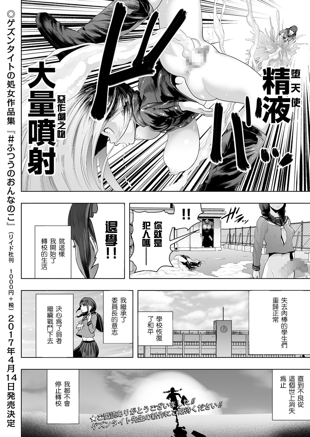 [日本漫画] [Gesundheit] Iinchou GENESIS (comic KURiBERON 2017-03 Vol. 53)   单本,萝莉,强奸,双性人#[18P]-18