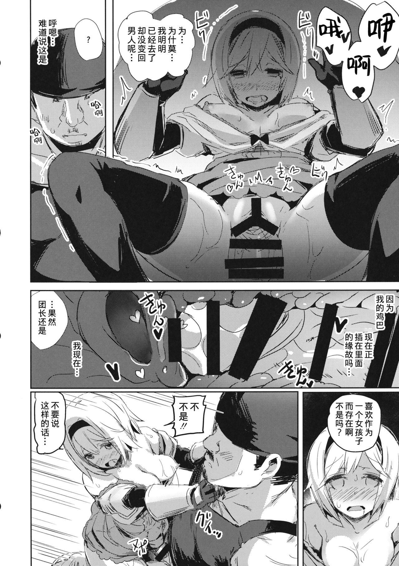 [Manga] (C89) [kanemasita (kaneta)] oji-san n djeeta-kun (granblue fantasy) [chinese] Single book, inappropriate, single woman, father love, broken bite, oral sex#[27P]-17